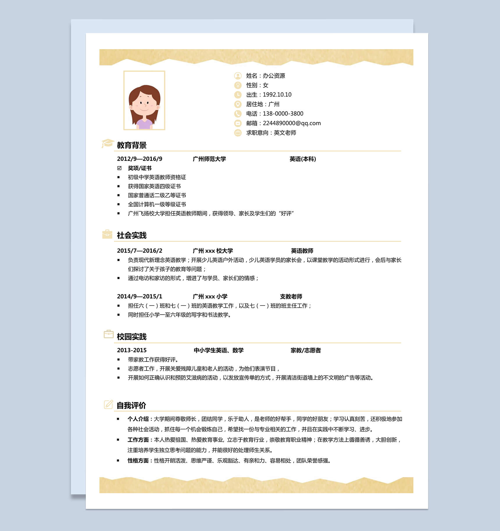黄色边框英文老师求职简历Word模板