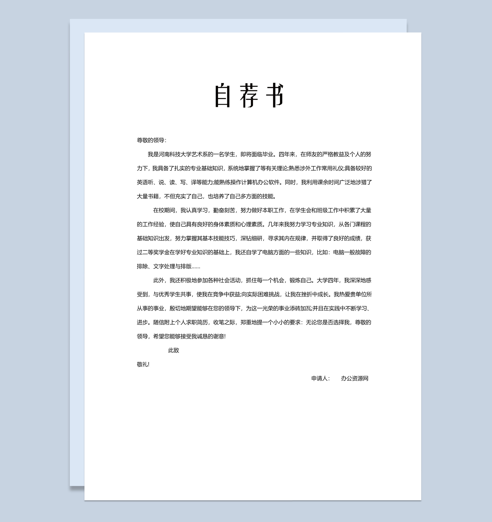 白色商务风格建筑学个人求职简历Word模板-2