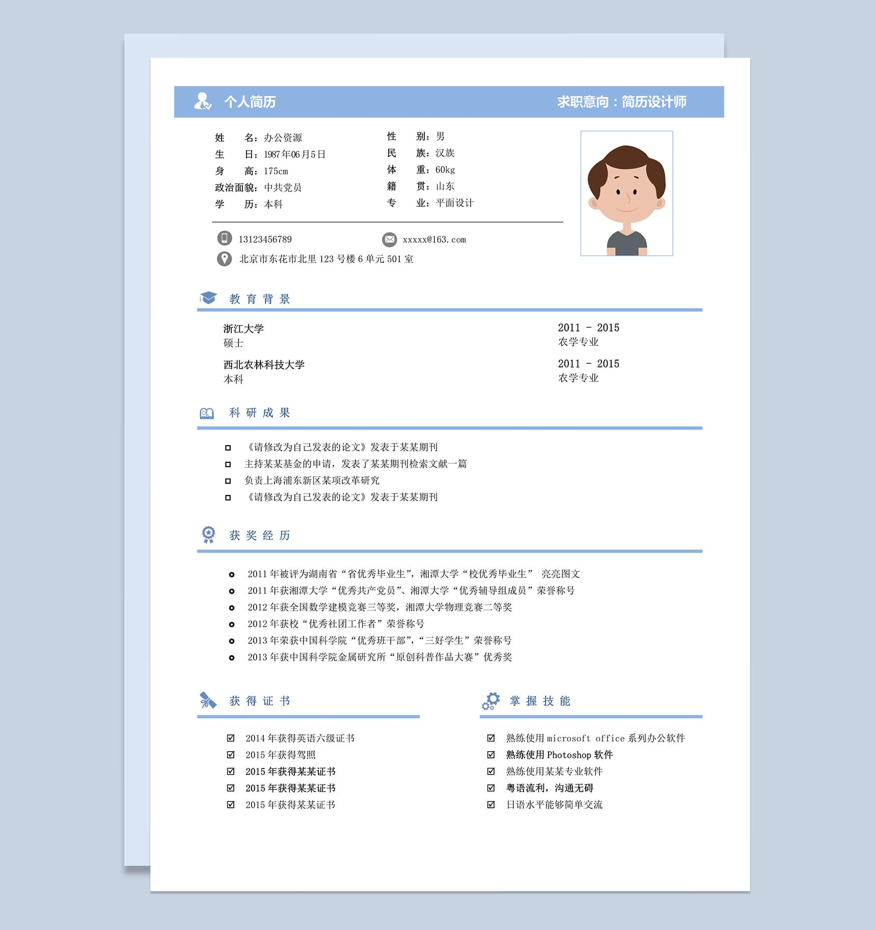 蓝色简约市场专用求职Word模板-1