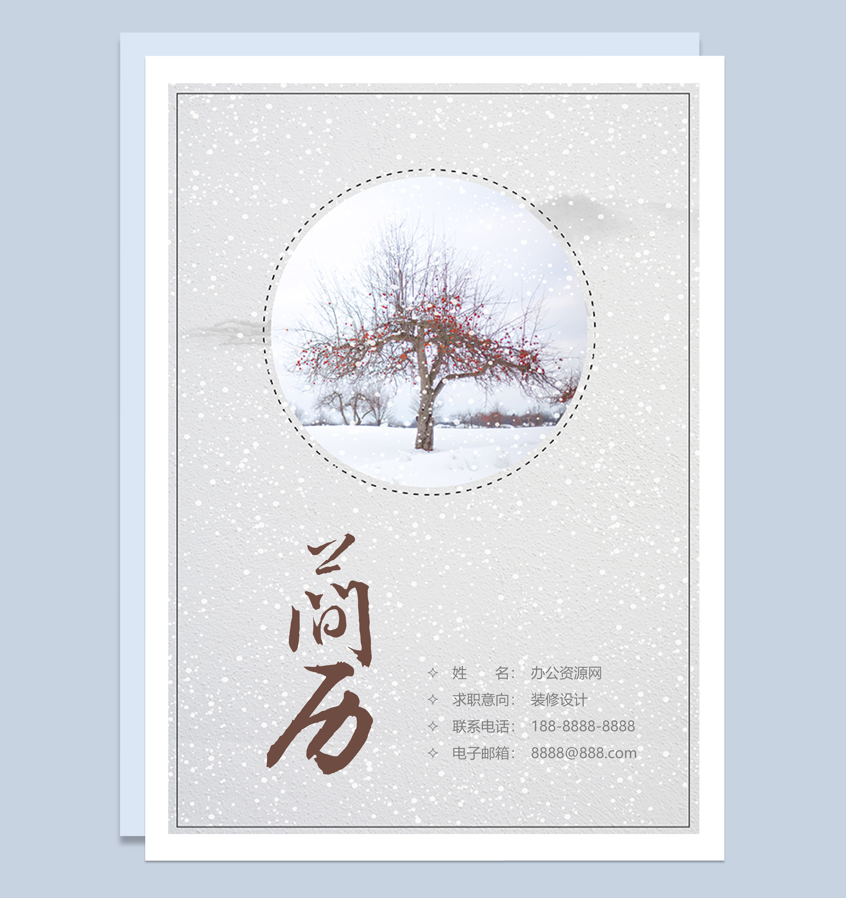 灰色简约装修设计师求职简历Word模板