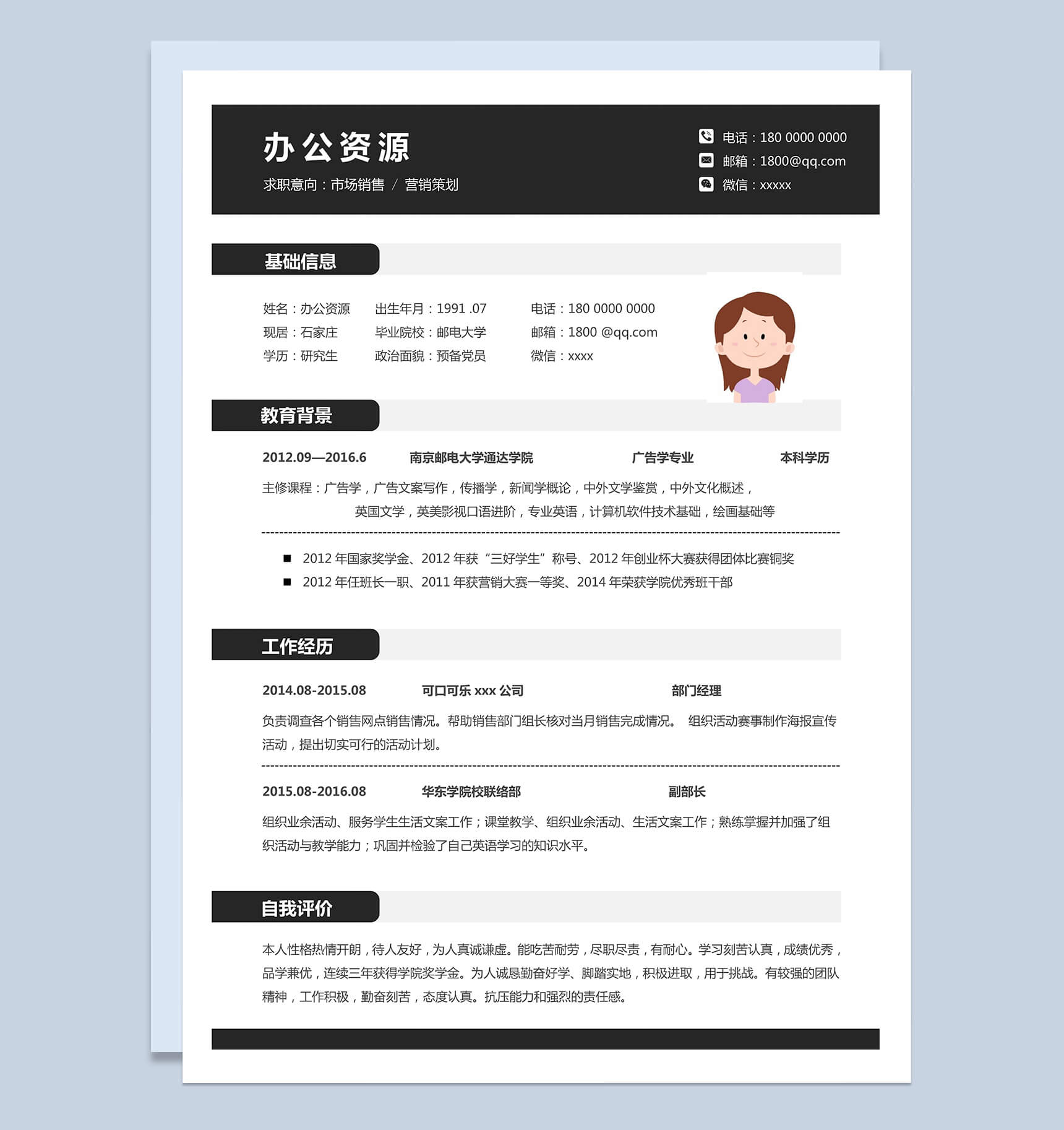复古灰白大气工程师销售求职简历Word模板