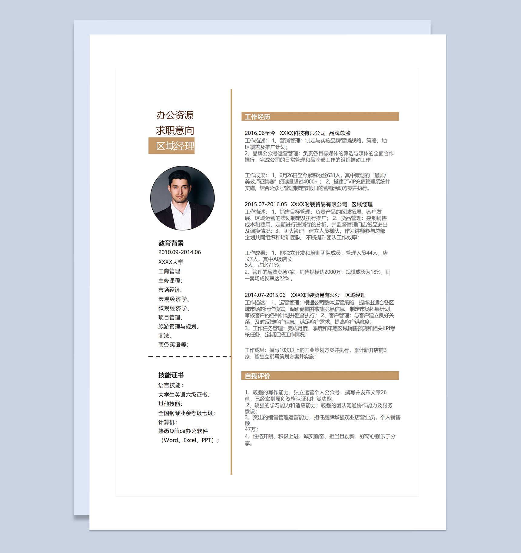 白色极简商务风区域经理品牌总监通用个人简历自荐信Word模板-1