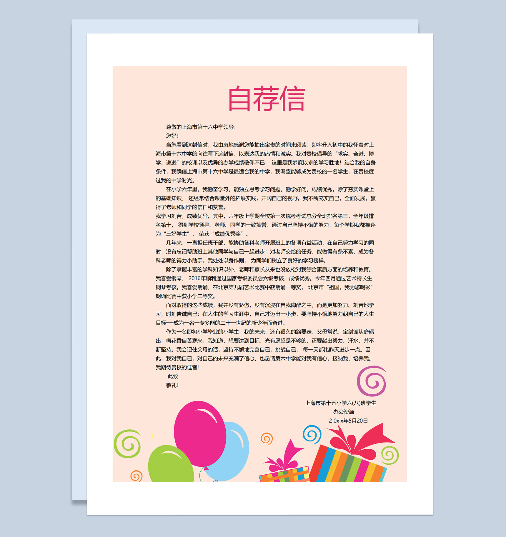 粉色趣味卡通简历封面小升初通用升学简历个人简历Word模板-3