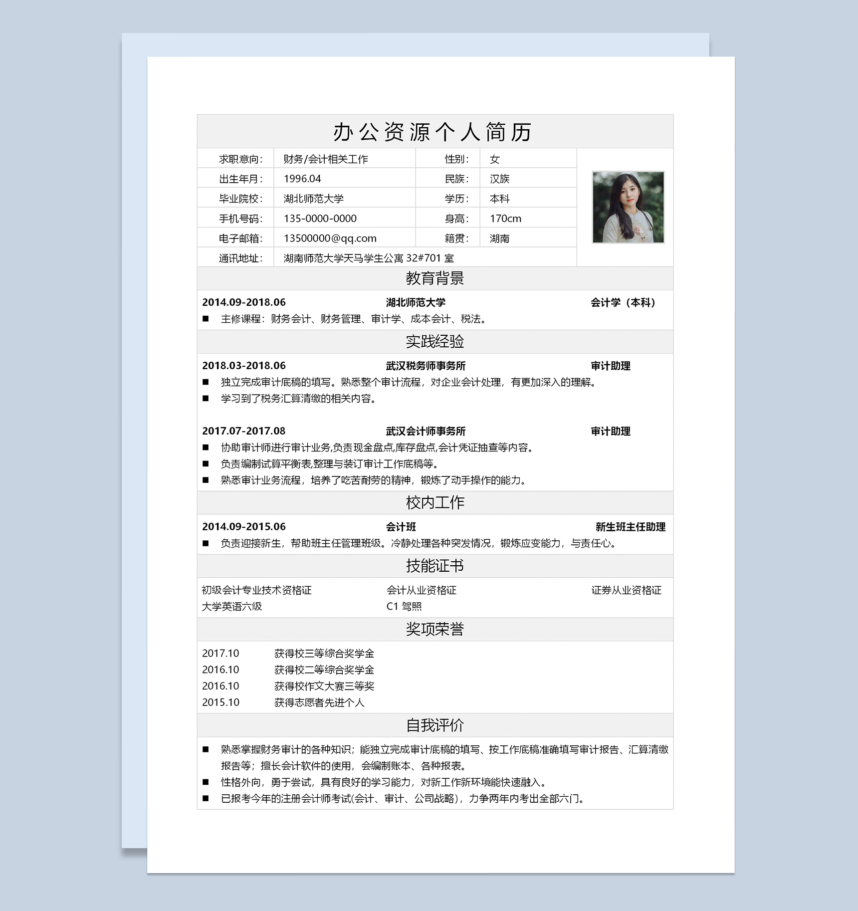 大气简约会计财务相关求职应聘简历Word模板-1