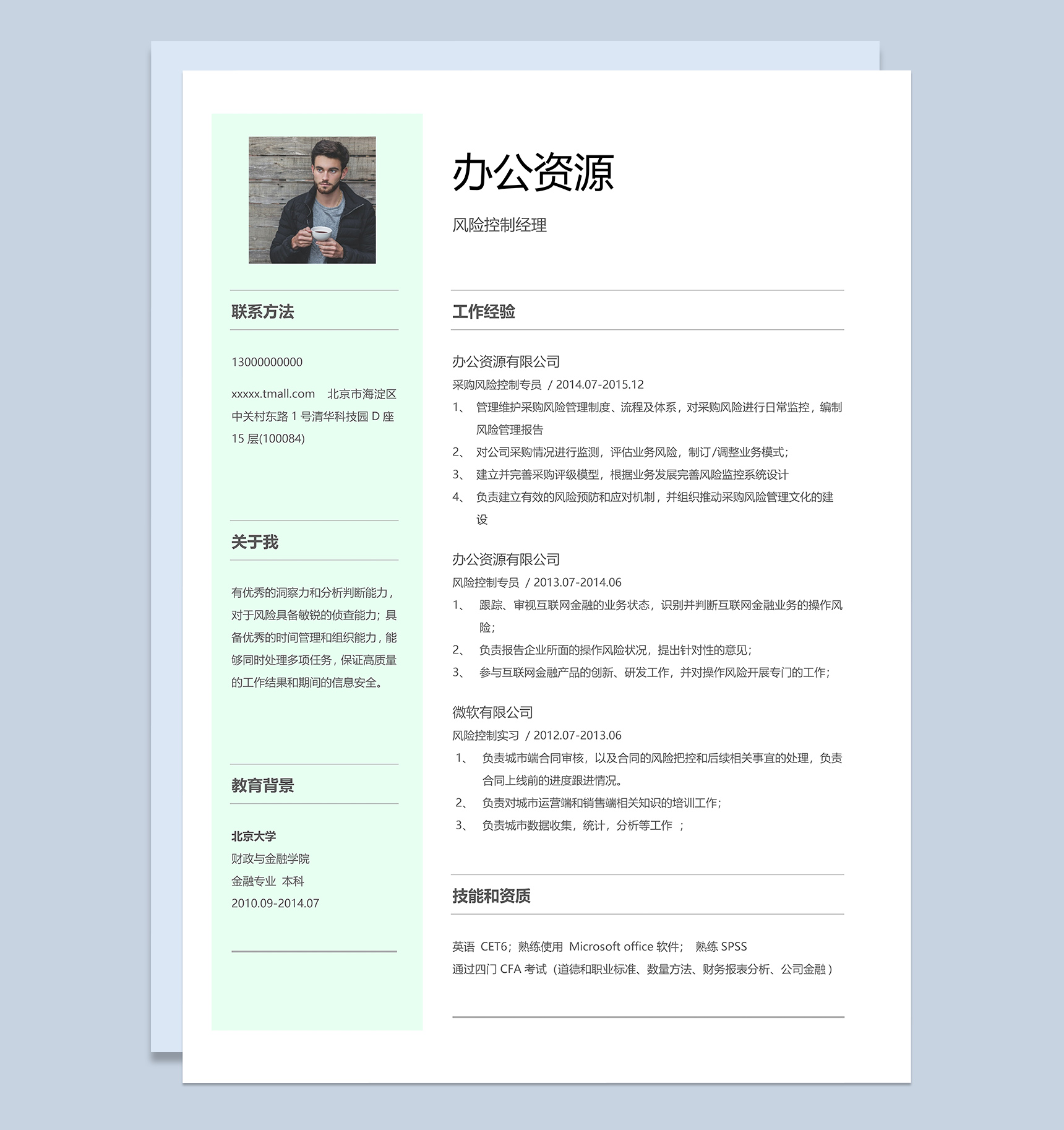 浅绿清新风格风险控制经理个人求职简历Word模板
