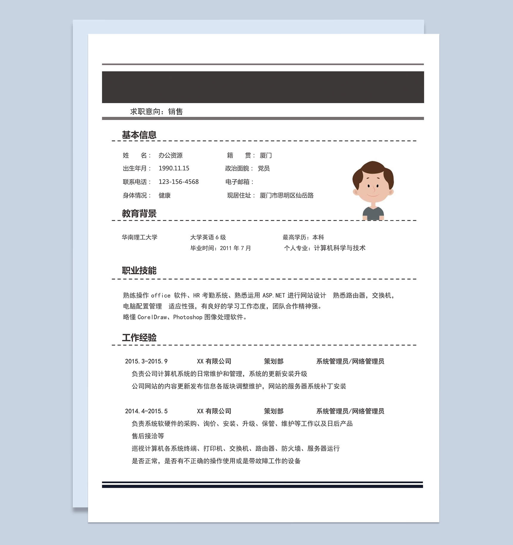 马路路灯背景市场销售网络销售求职简历Word模板-1