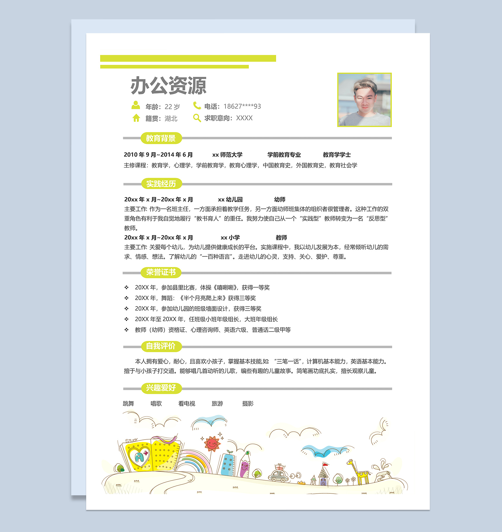 卡通可爱学前教育专业工作求职简历Word模板