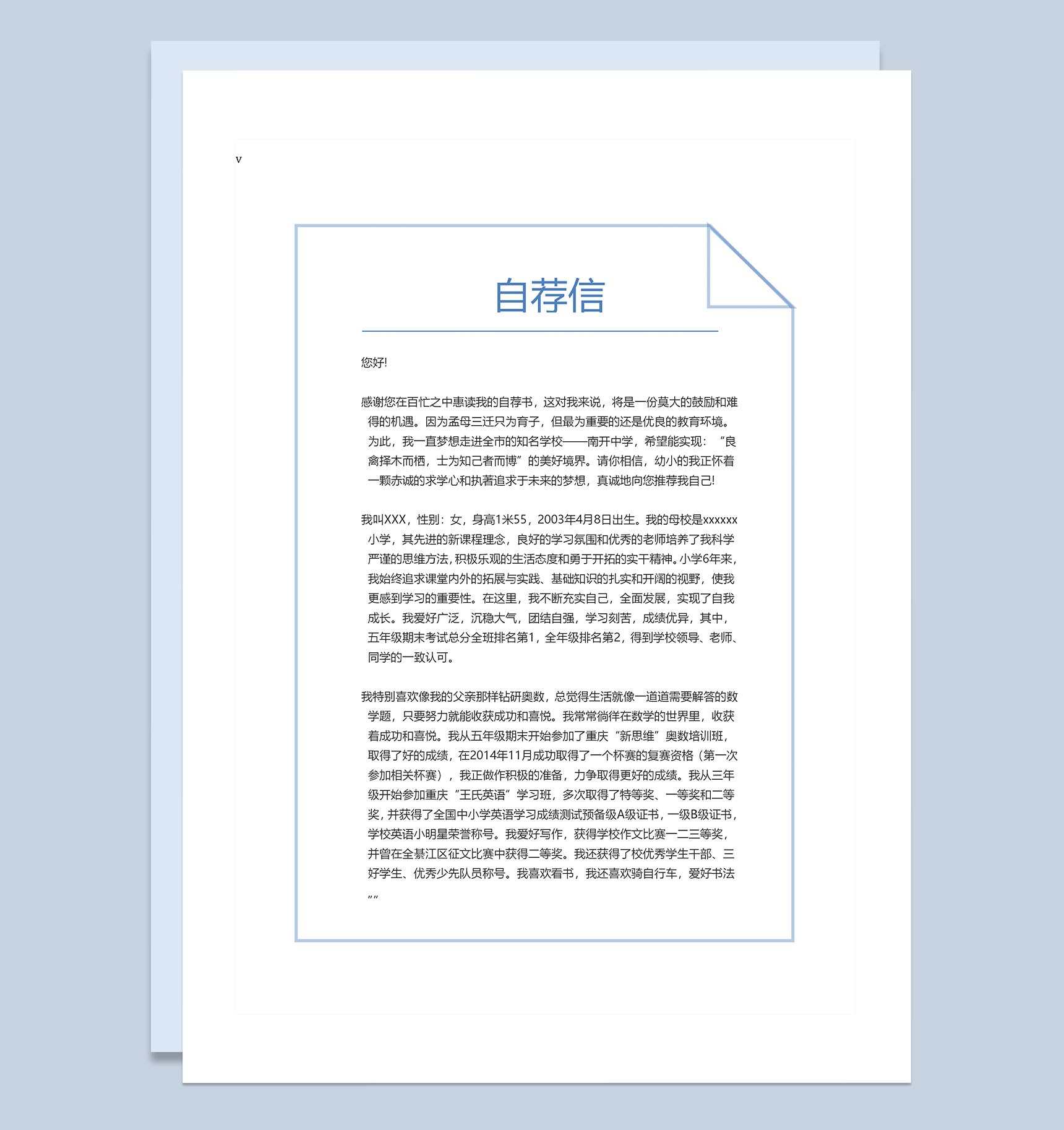 简约风简历封面小升初学生个人简历自荐信Word模板-3