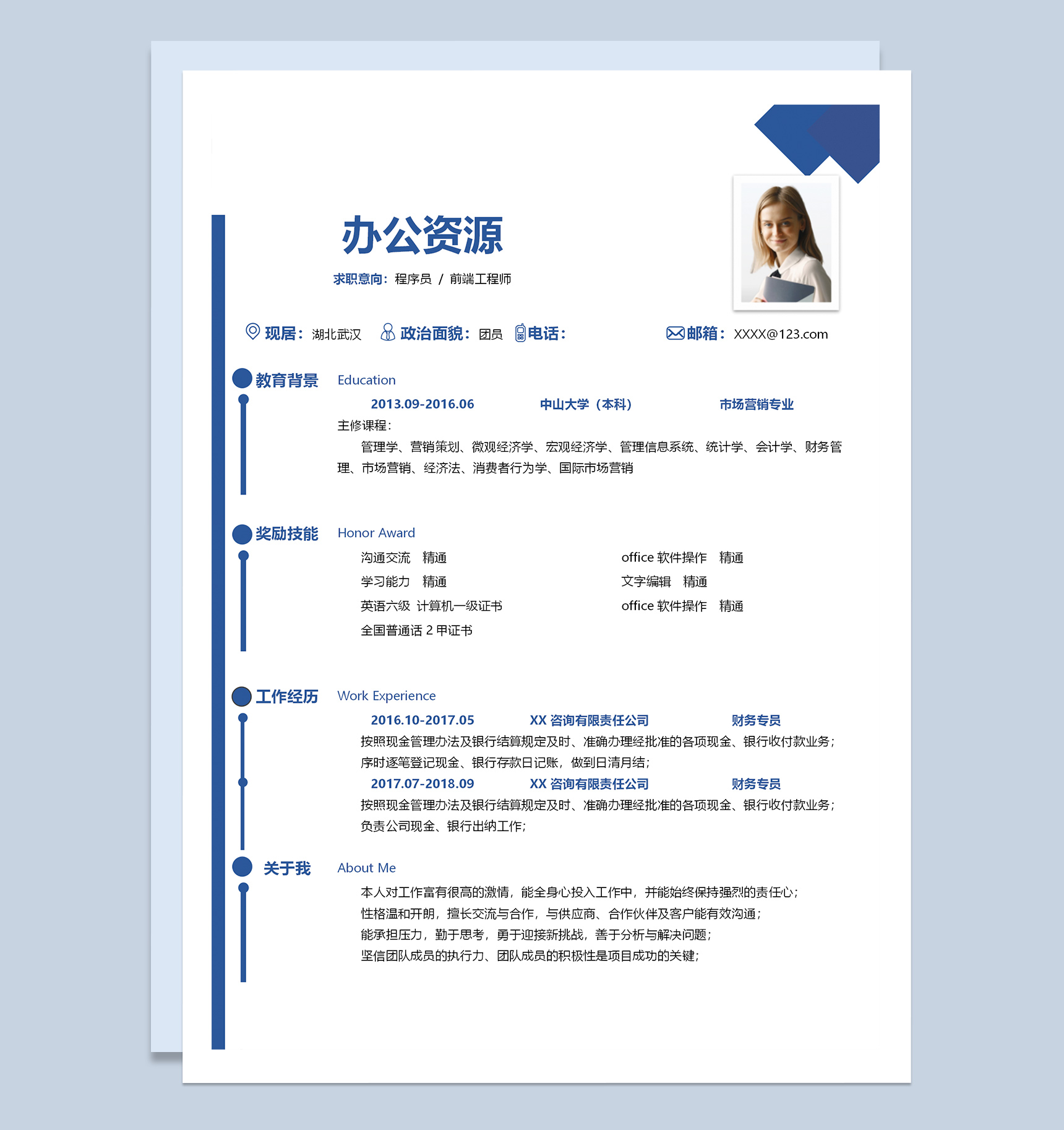 蓝色程序员前端工程师工作求职简历Word模板