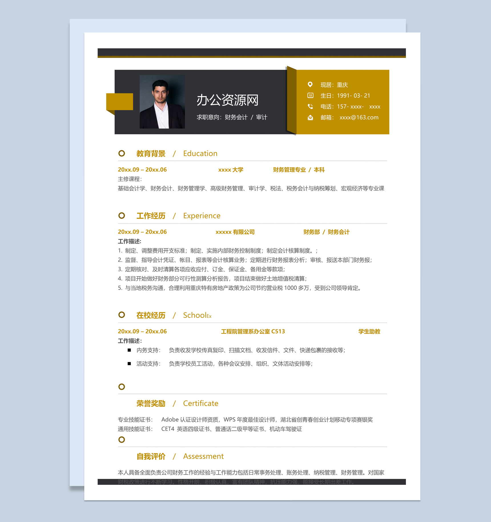 黄色商务风格财务会计个人求职简历Word模板-1