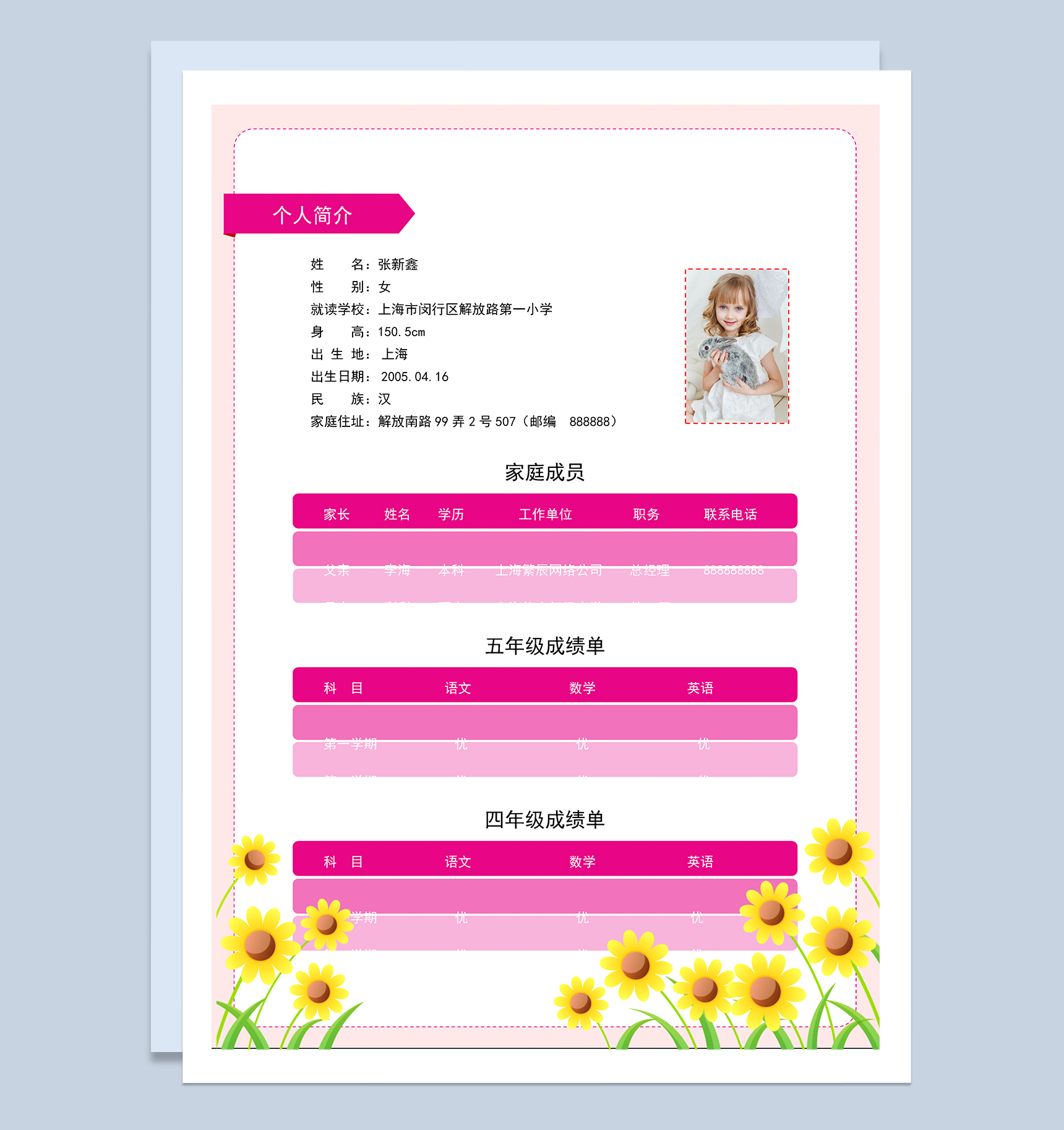 清新女生小升初升学简历Word模版-2