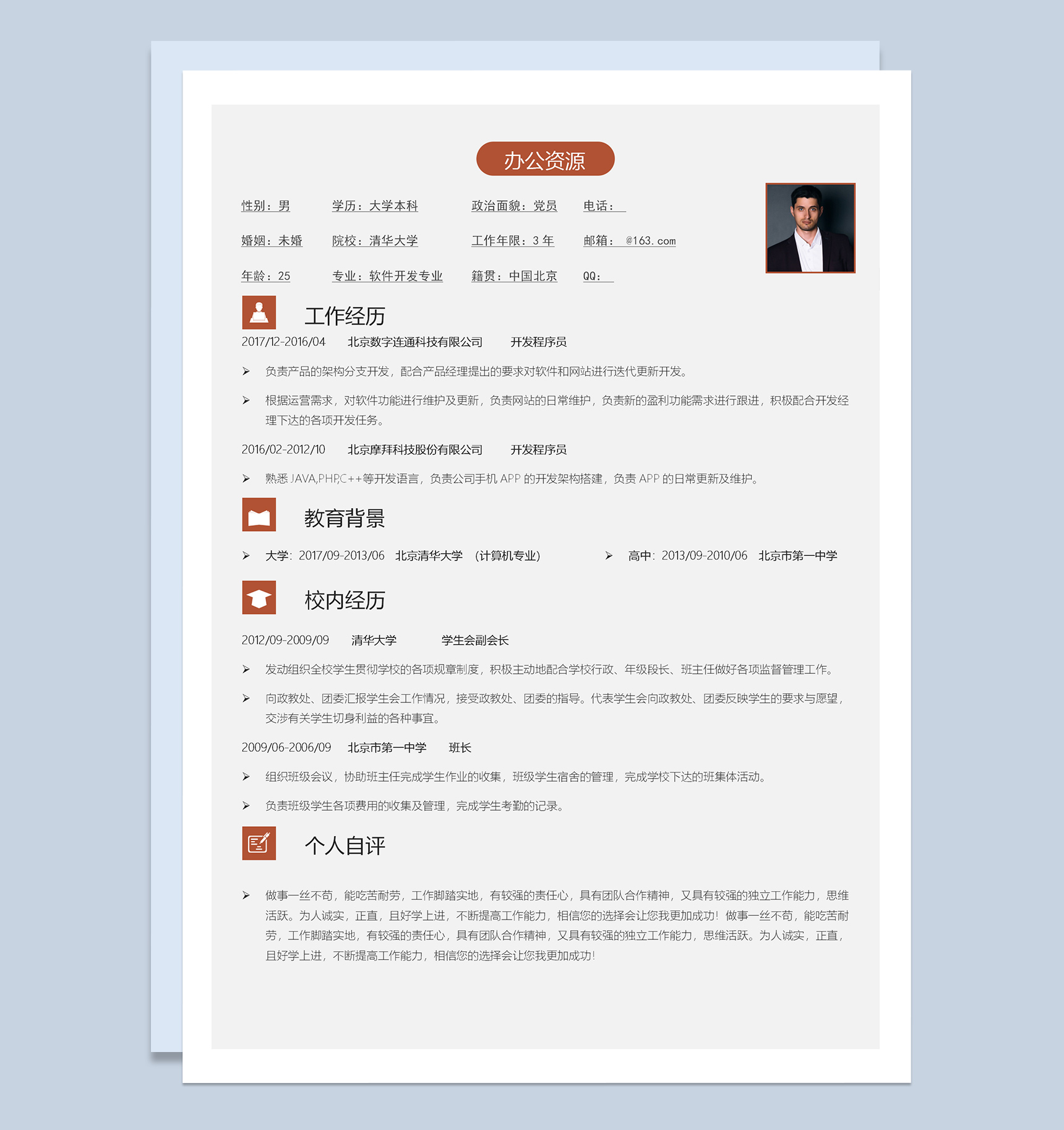 灰色清新简约软件开发专业求职简历Word模板