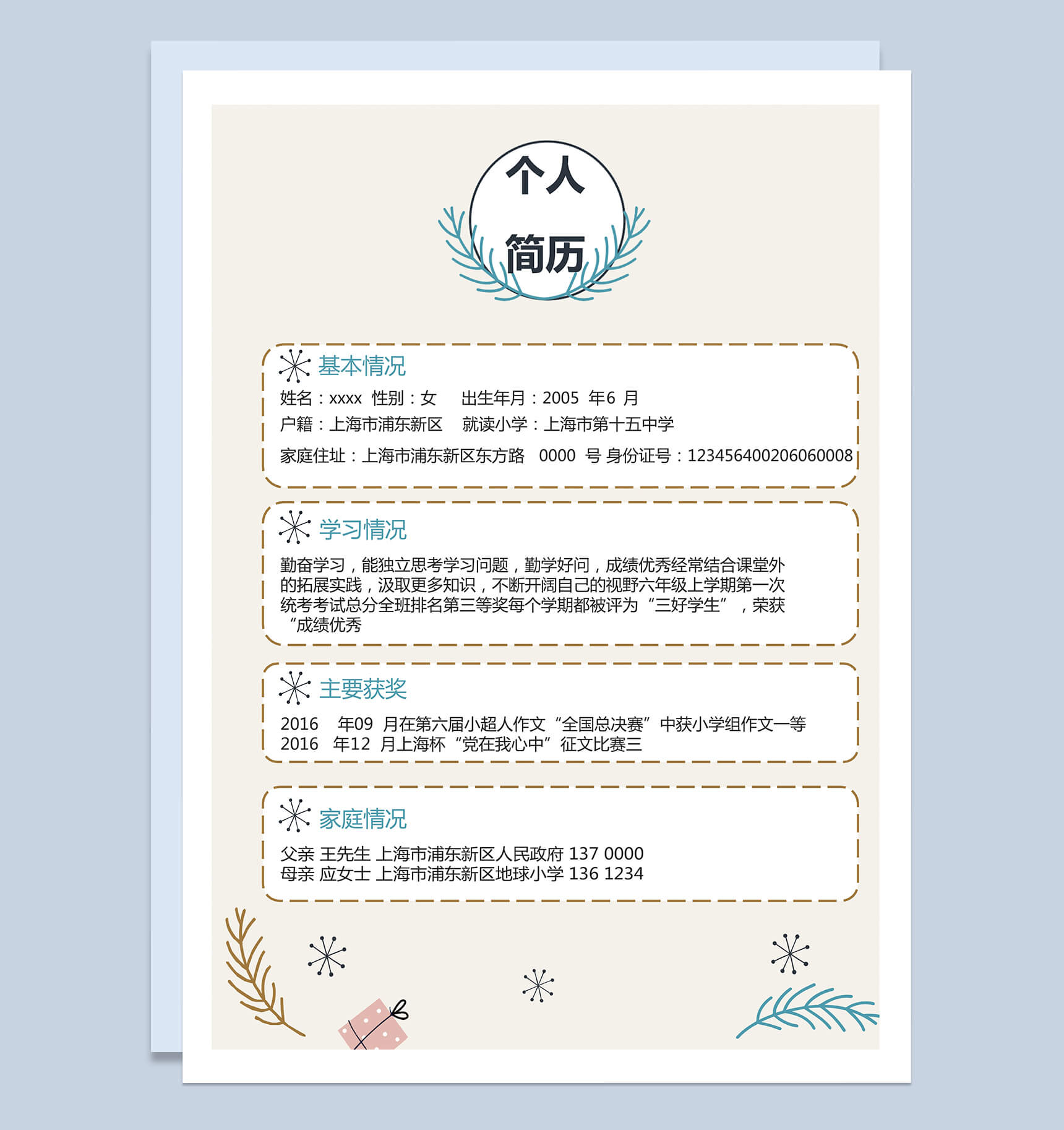 浅黄色简单可爱小清新简历小升初Word模板-1