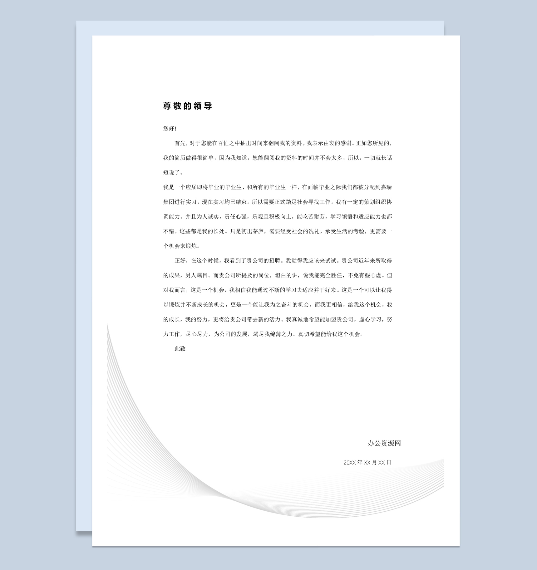 白色商务风格设计师个人求职简历套装Word模板-2