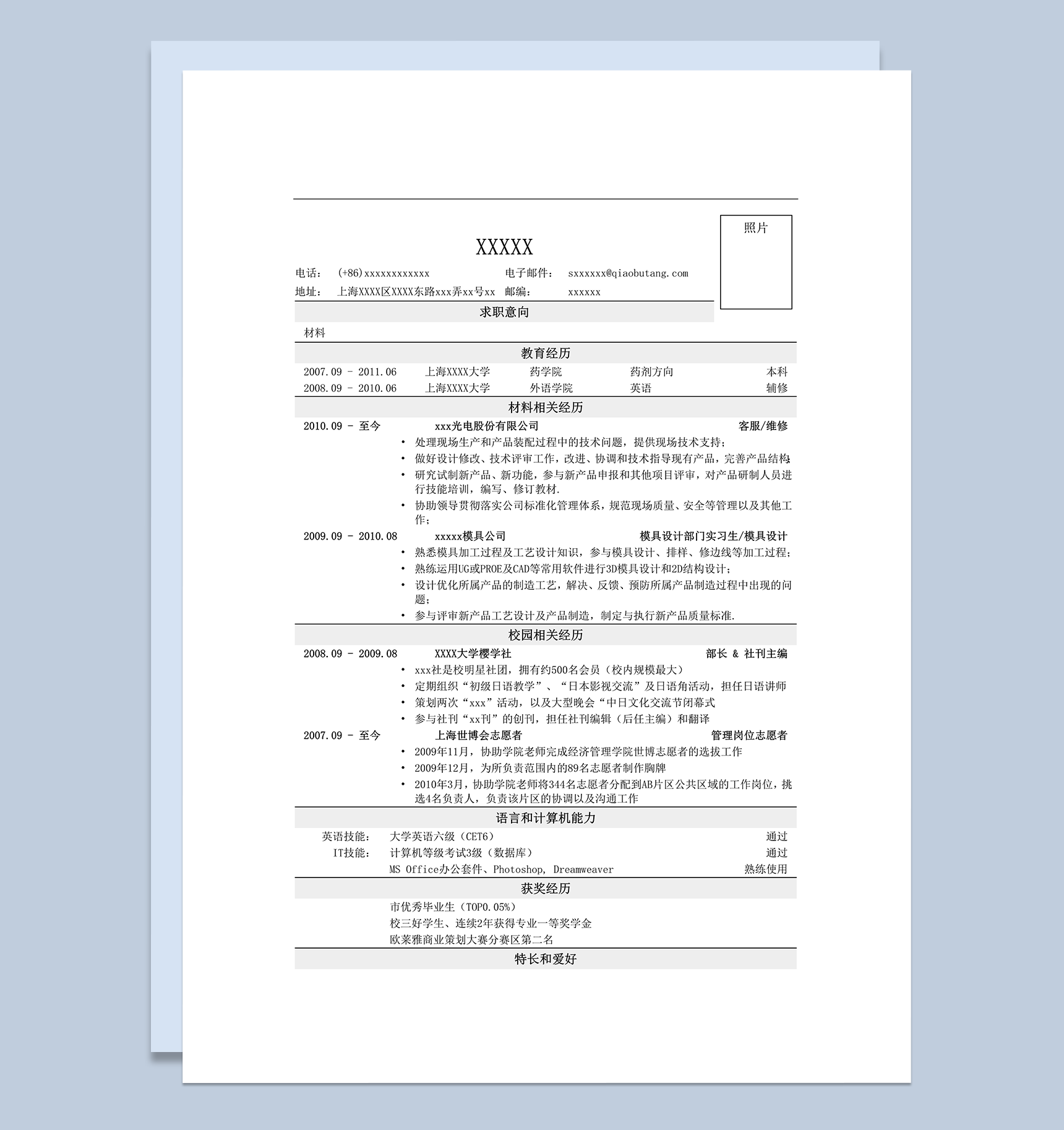 应聘材料类岗位简历一页式word模板-1