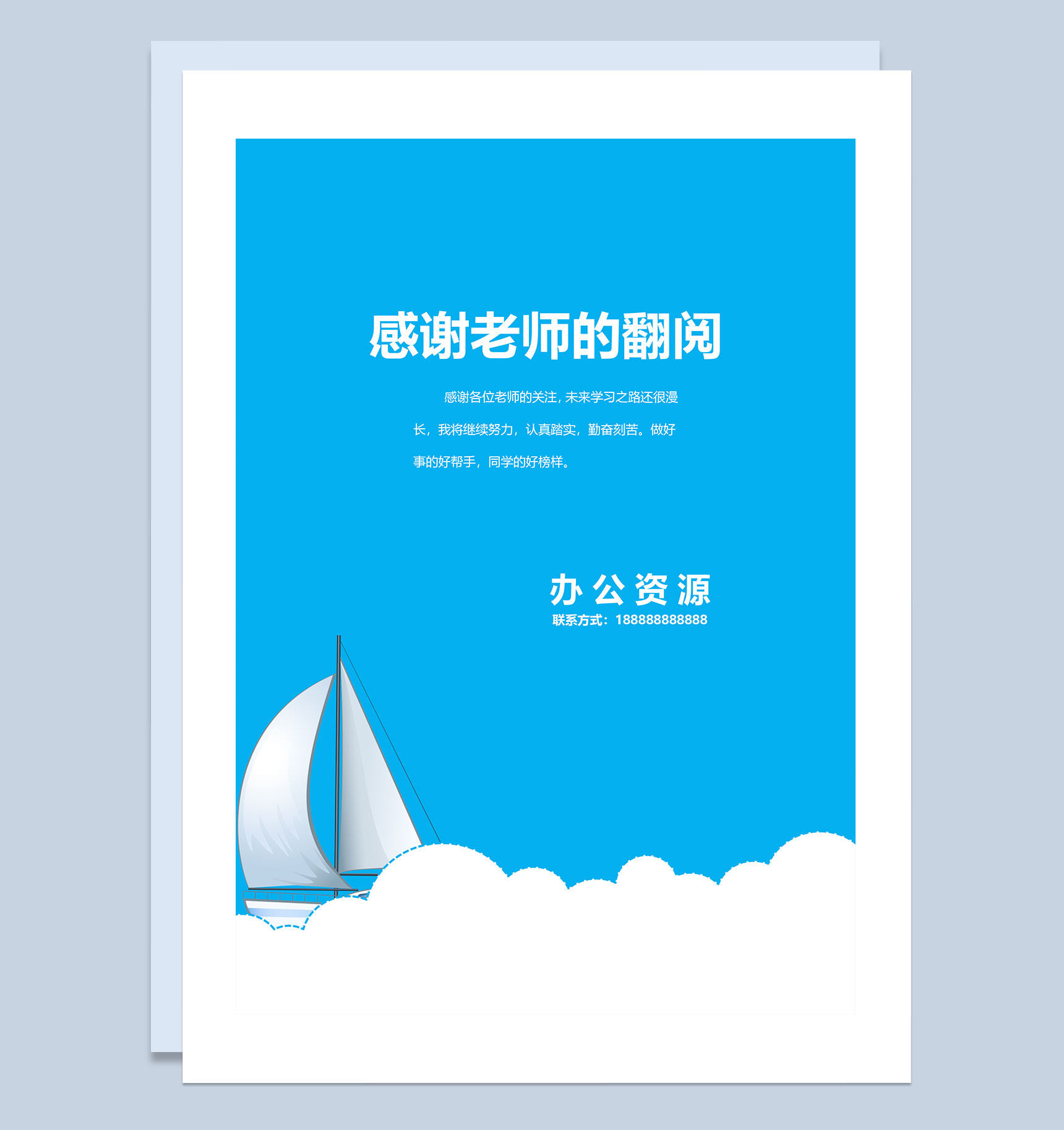 蓝色童趣简历封面小升初个人简历自荐信Word模板-3