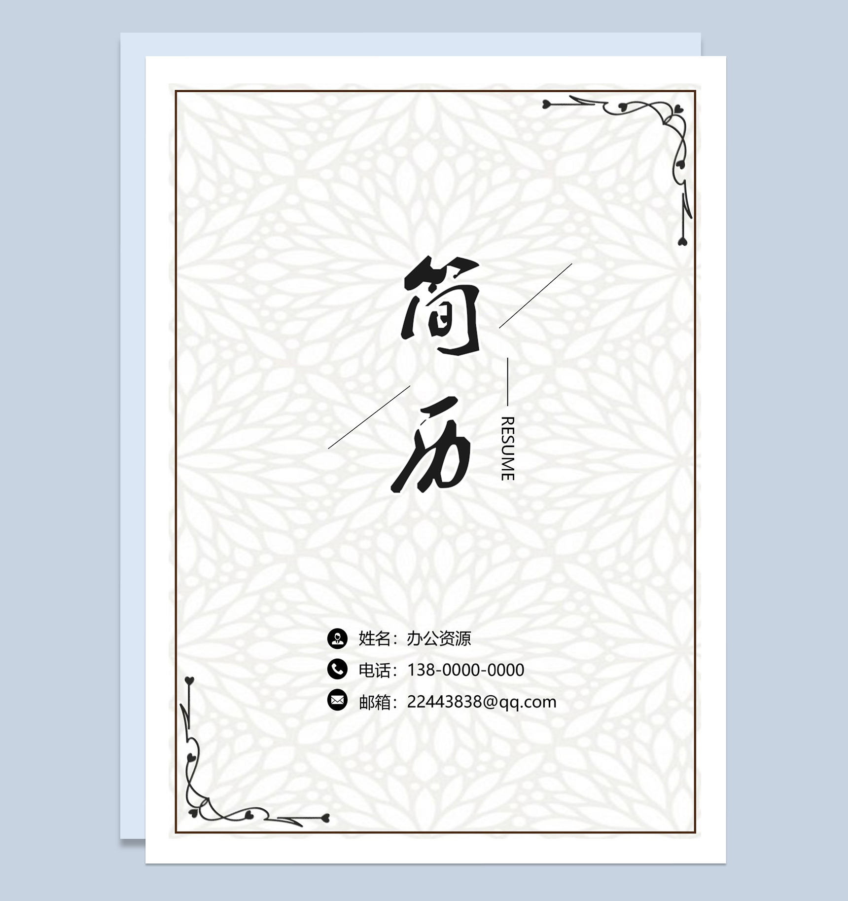 复古风财务相关求职应聘简历成套Word模板-1