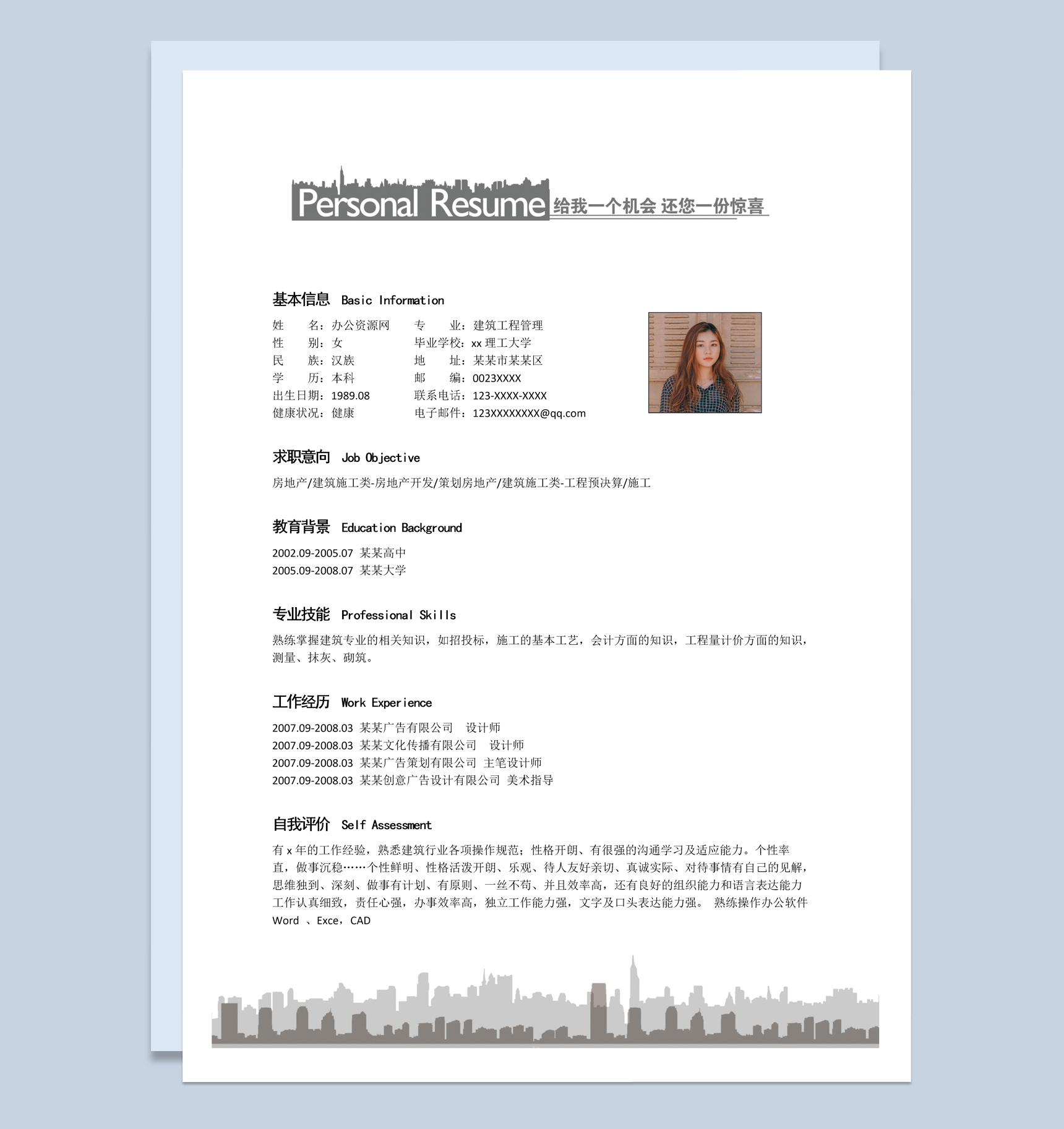 黑色商务风格建筑工程管理应聘简历套装Word模板-1