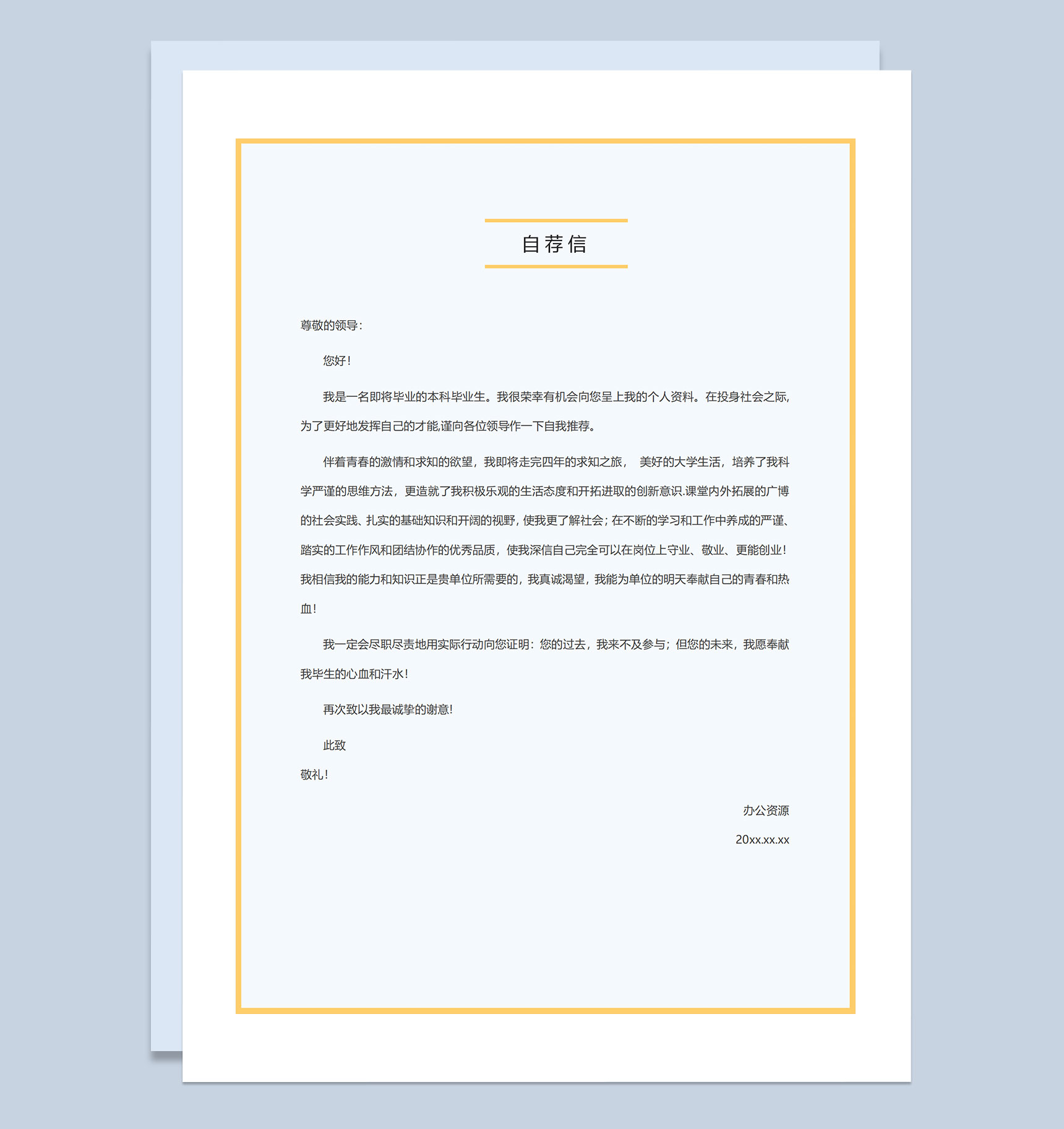 黄色音符简历封面UI设计师求职通用个人简历自荐信Word模板-3