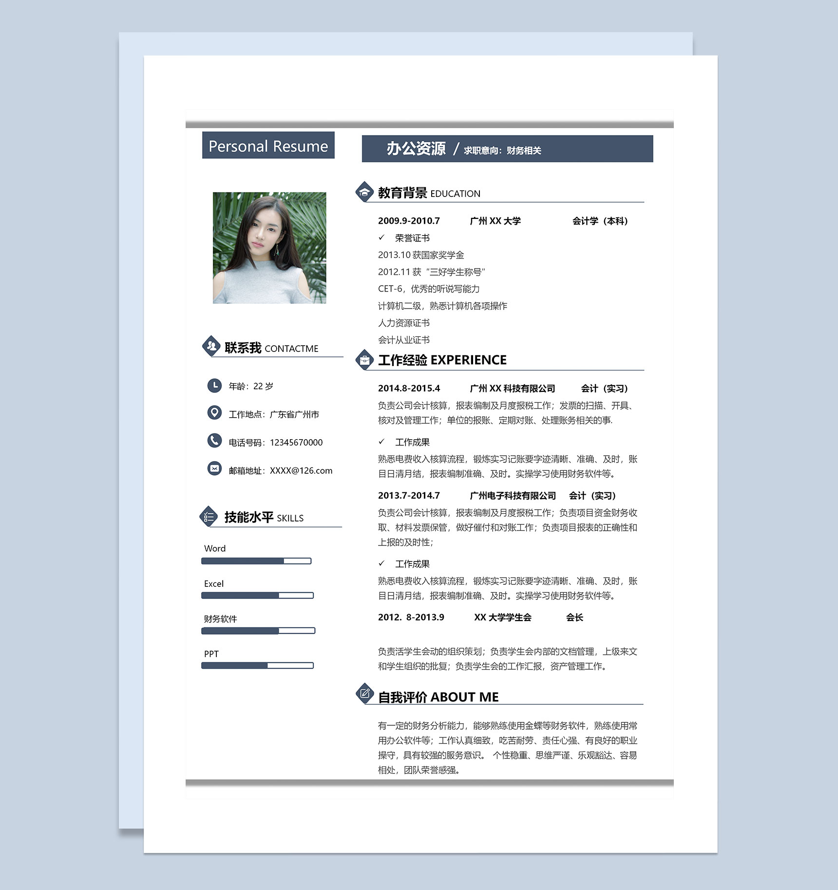春招通用财务会计个人创意简历Word模板-1
