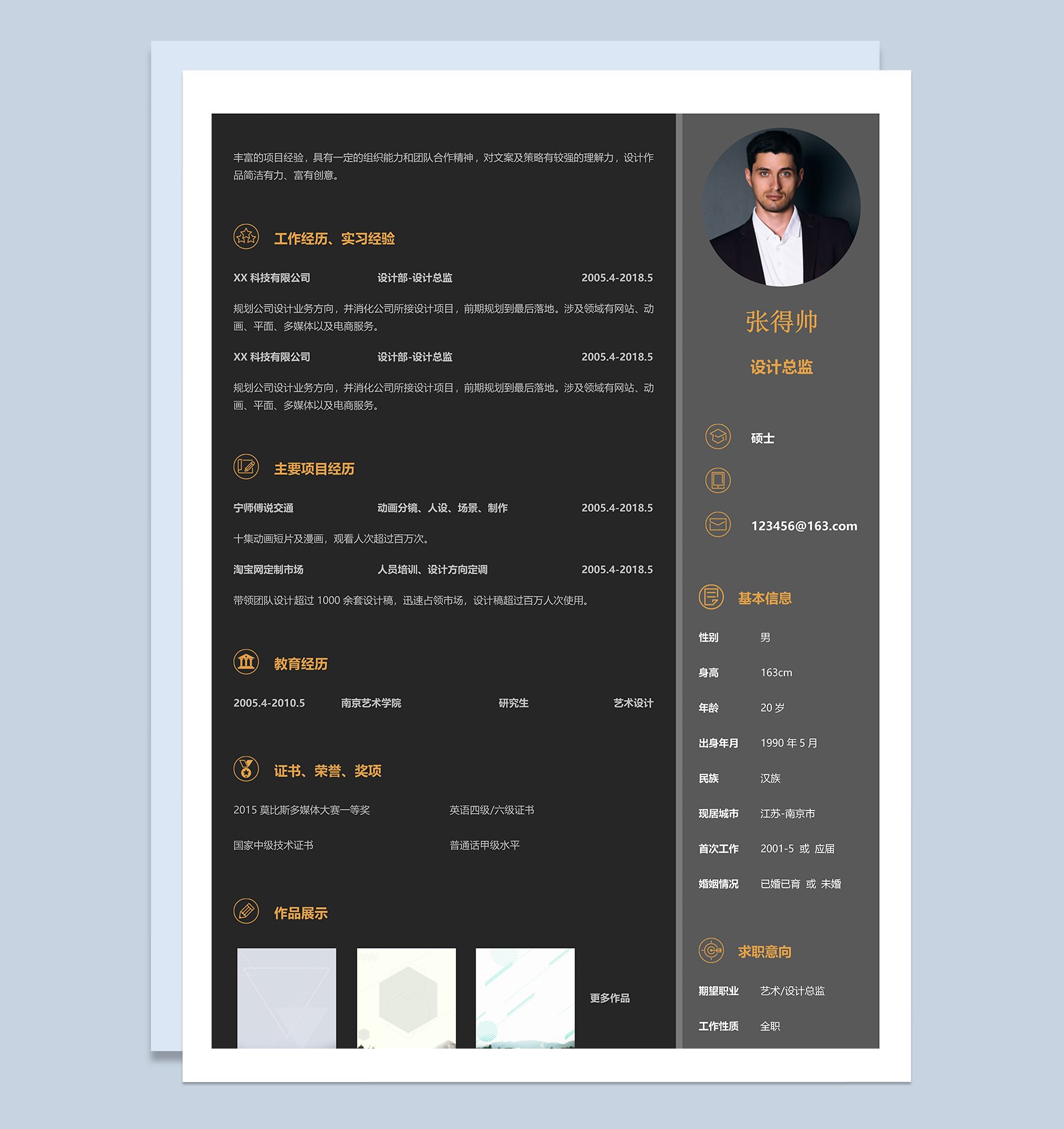 黑色通用简约风应届生设计师简历Word模板-1