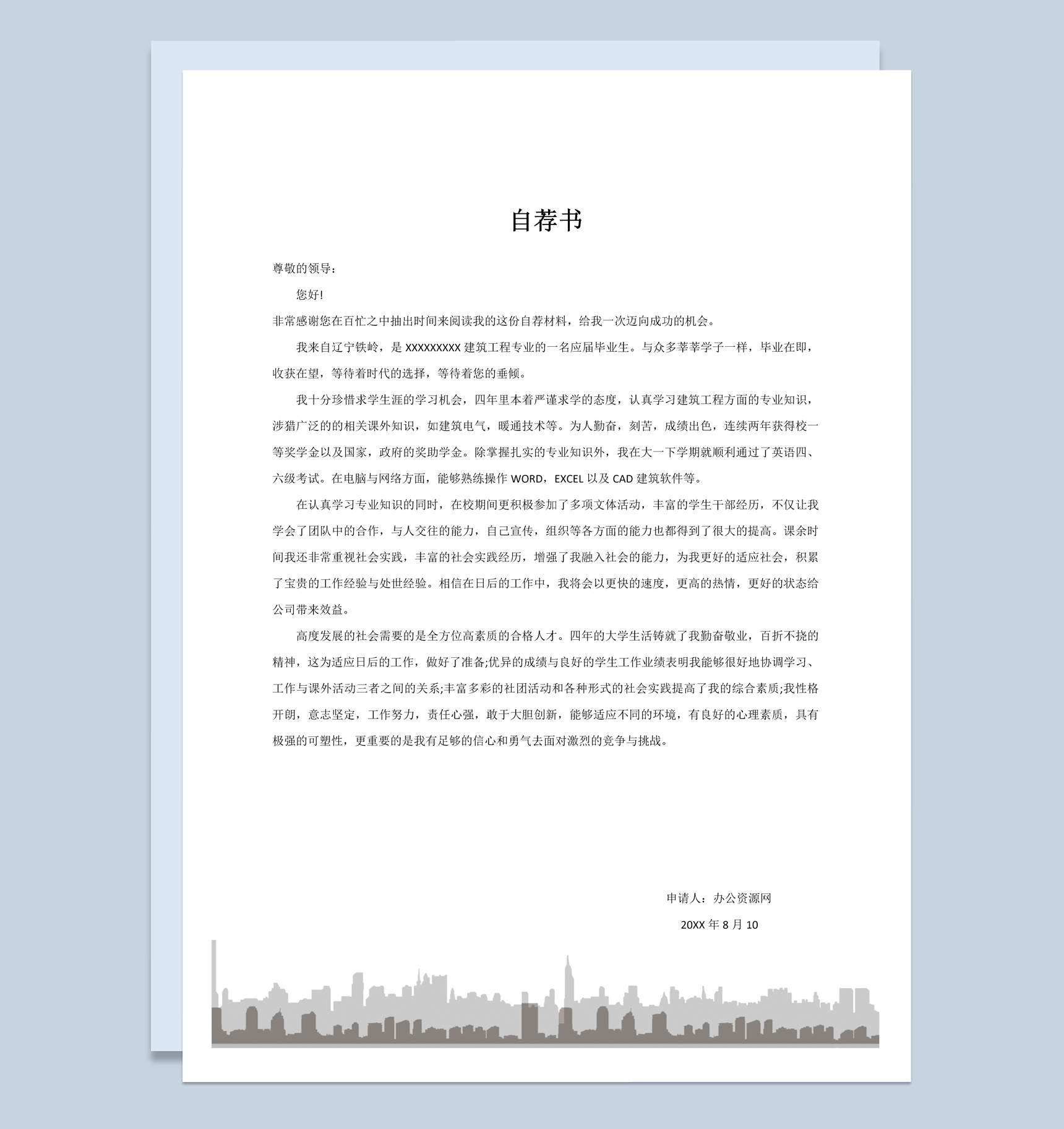 黑色商务风格建筑工程管理应聘简历套装Word模板-2