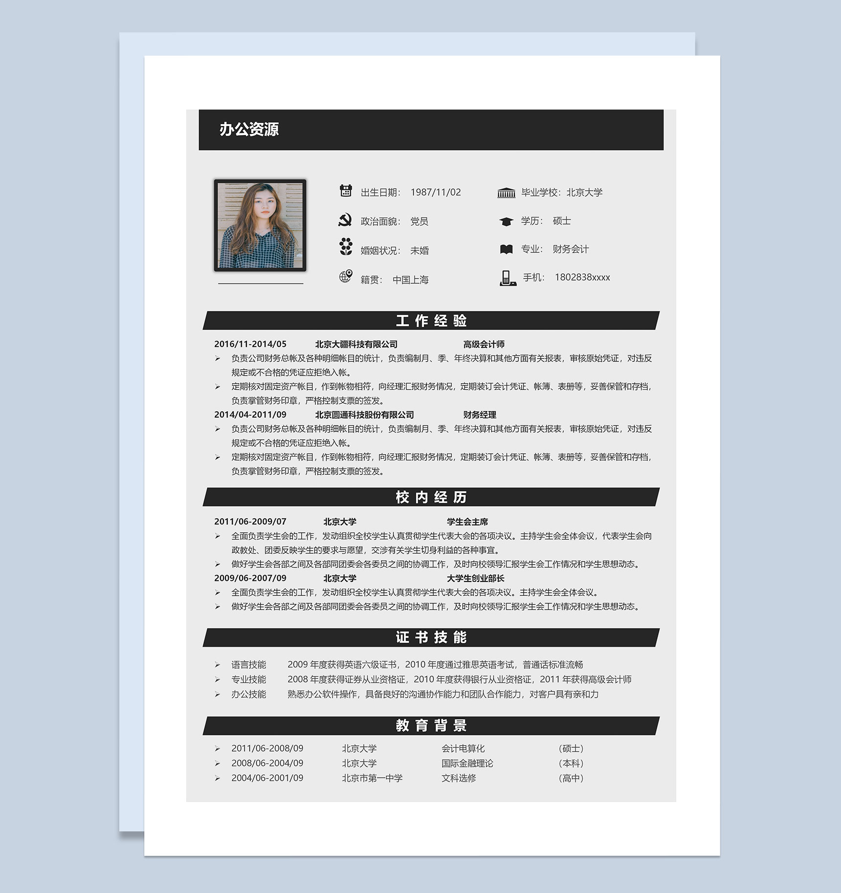 灰色商务风高级会计师求职通用个人简历Word模板-1