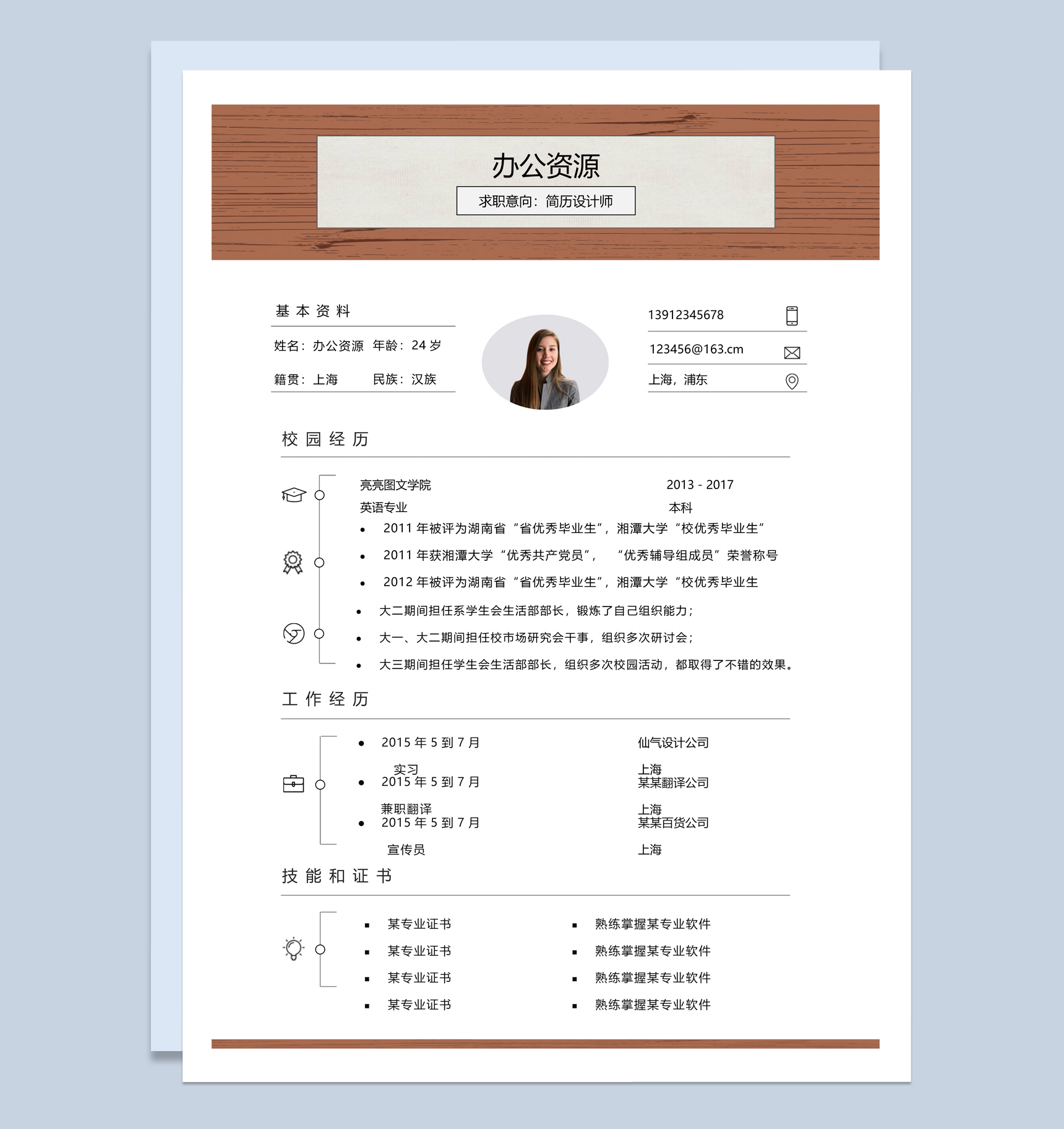 个人应聘单封面大学生简历模板-1