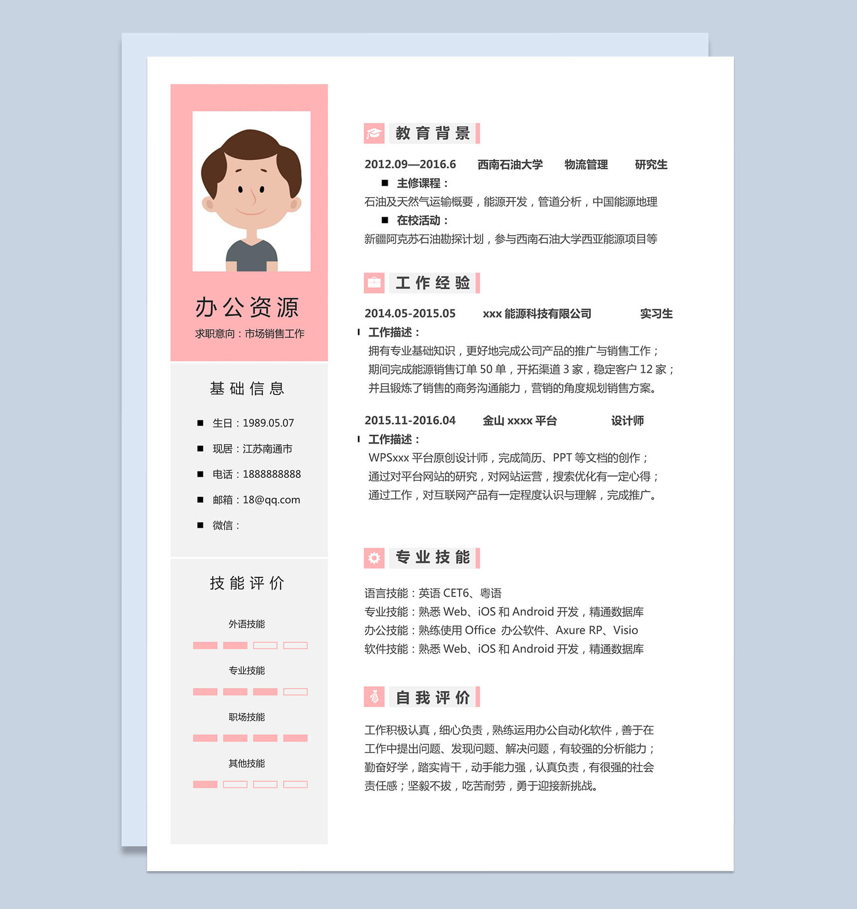 粉红简单市场销售工作销售主管求职简历Word模板-1