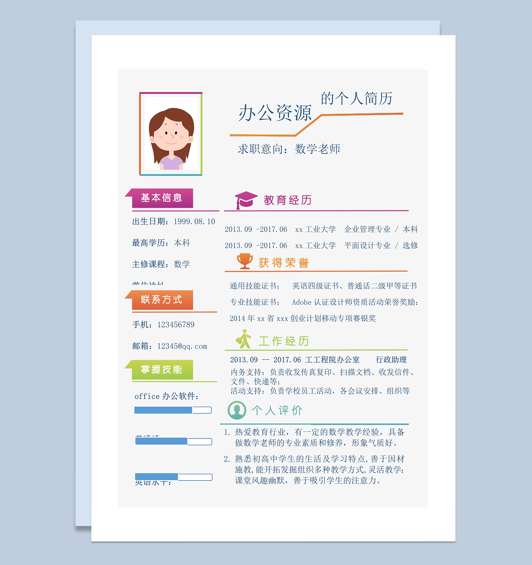 2020年应聘求职多颜色组合个人简历模板word模板-1