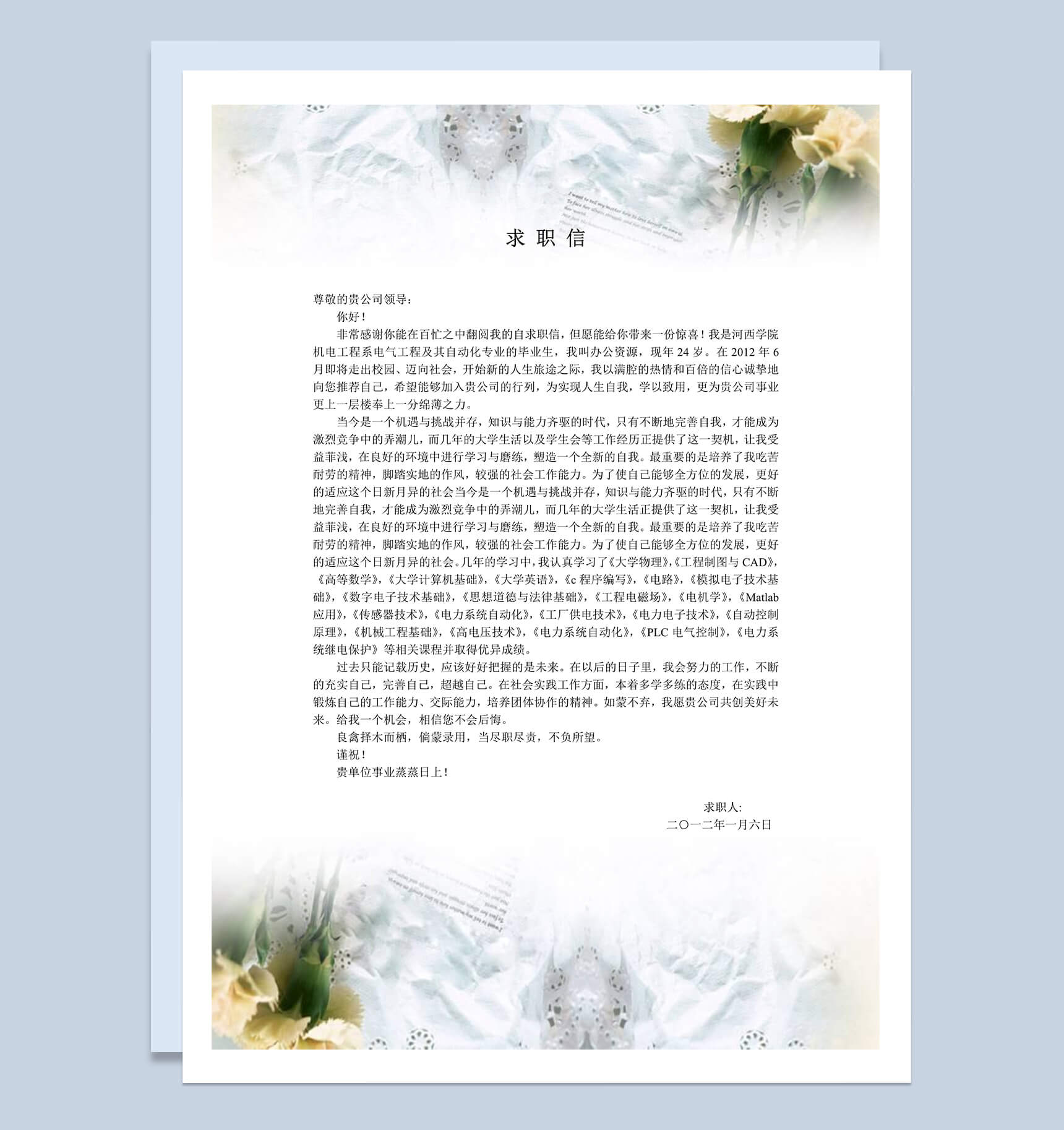 花卉电器工程求职自荐信Word模板-1