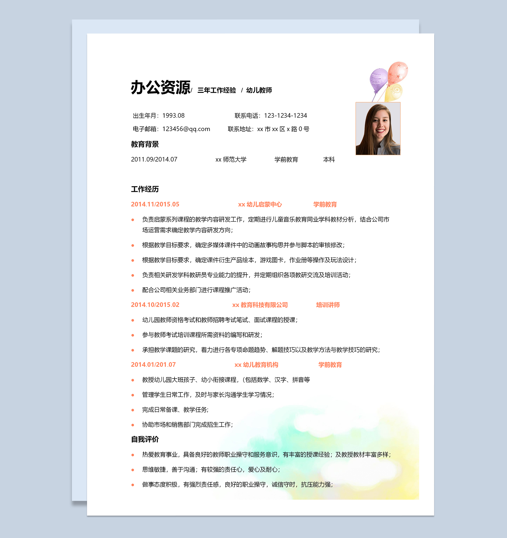 小清新精美幼儿教师工作简历Word模板