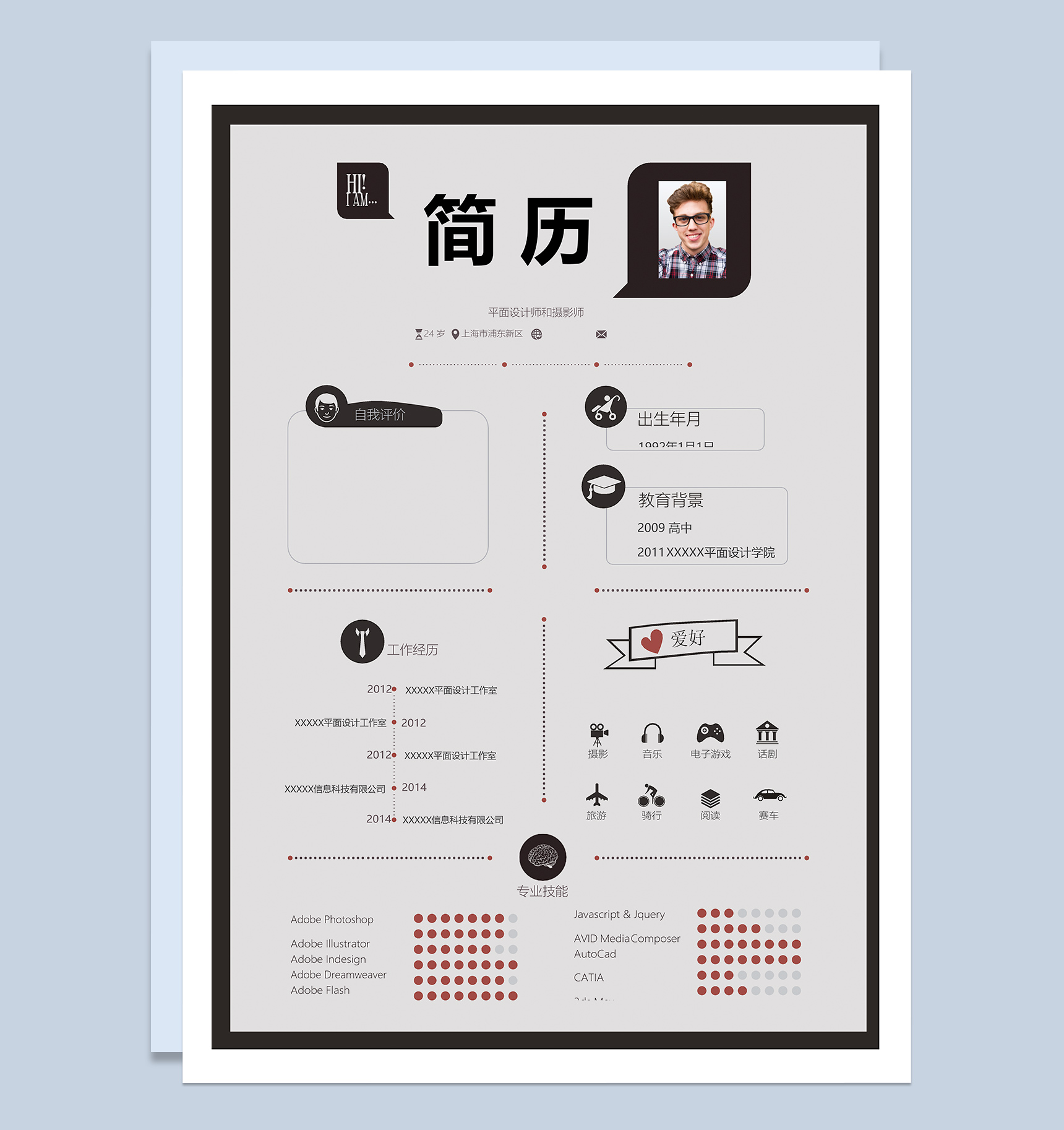 灰色商务风格平面设计师岗位个人求职简历Word模板-1