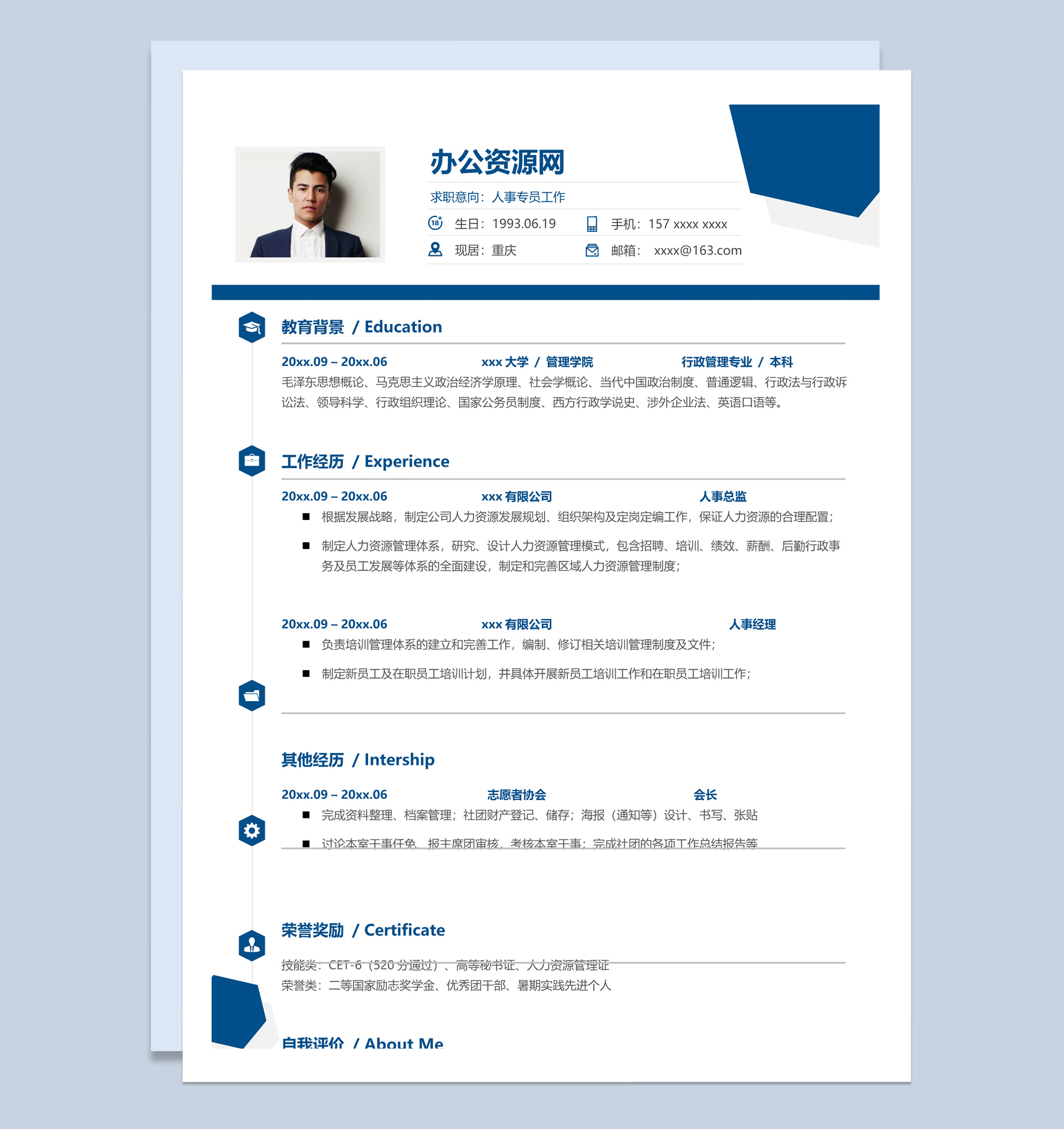 蓝色简约风人事专员个人求职简历Word模板-1