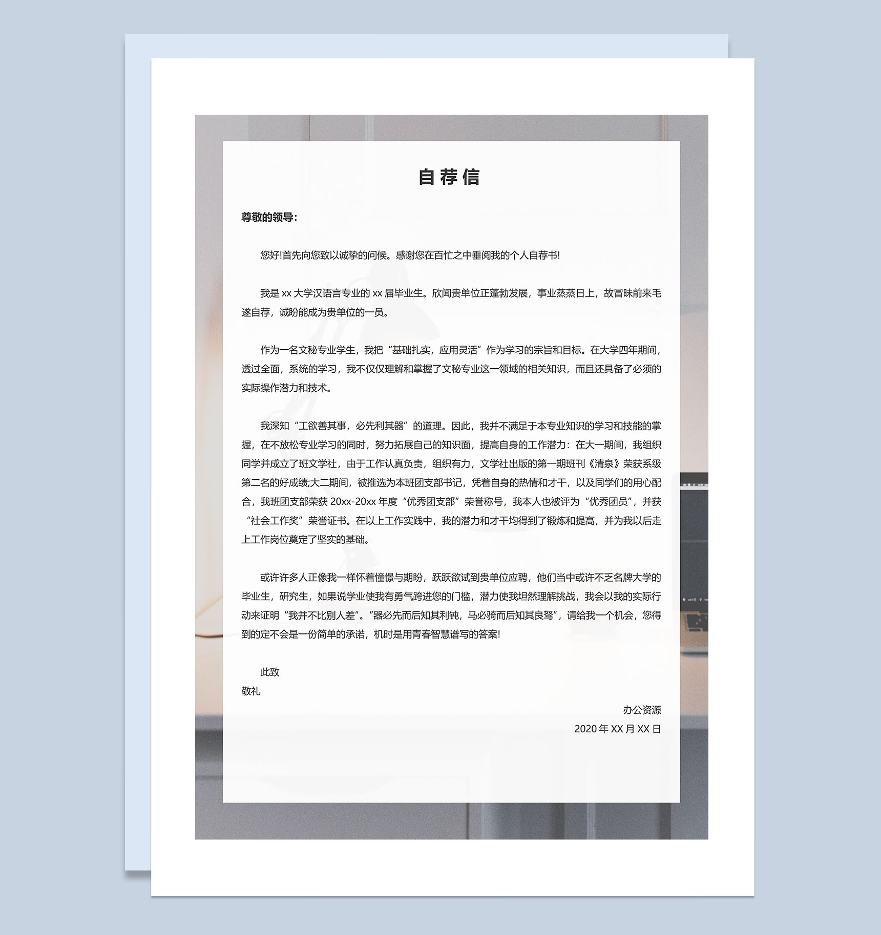 简约时尚运营策划通用求职简历自荐信Word模板-2