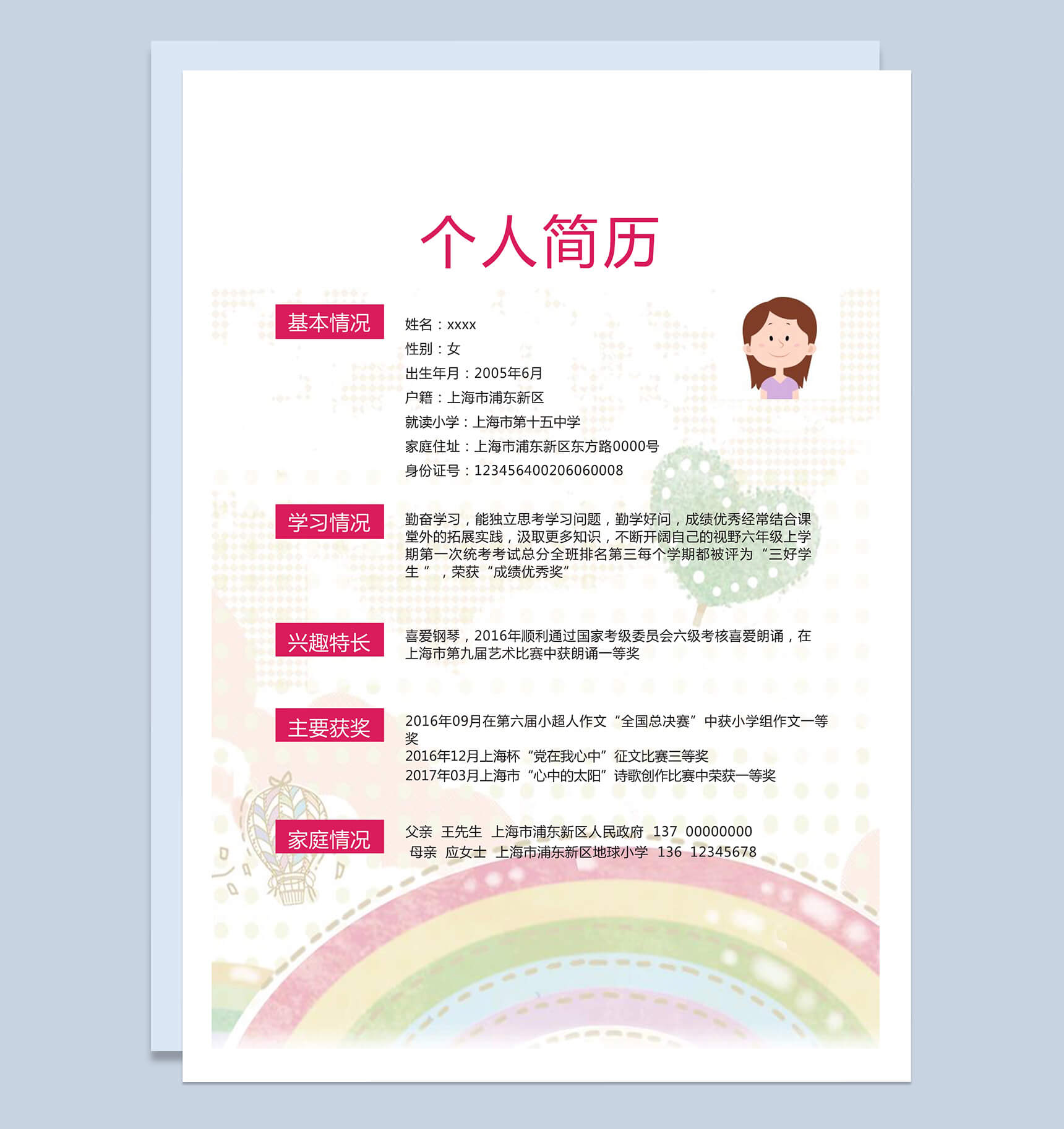 彩虹七彩活泼卡通动漫儿童小升初简历Word模板