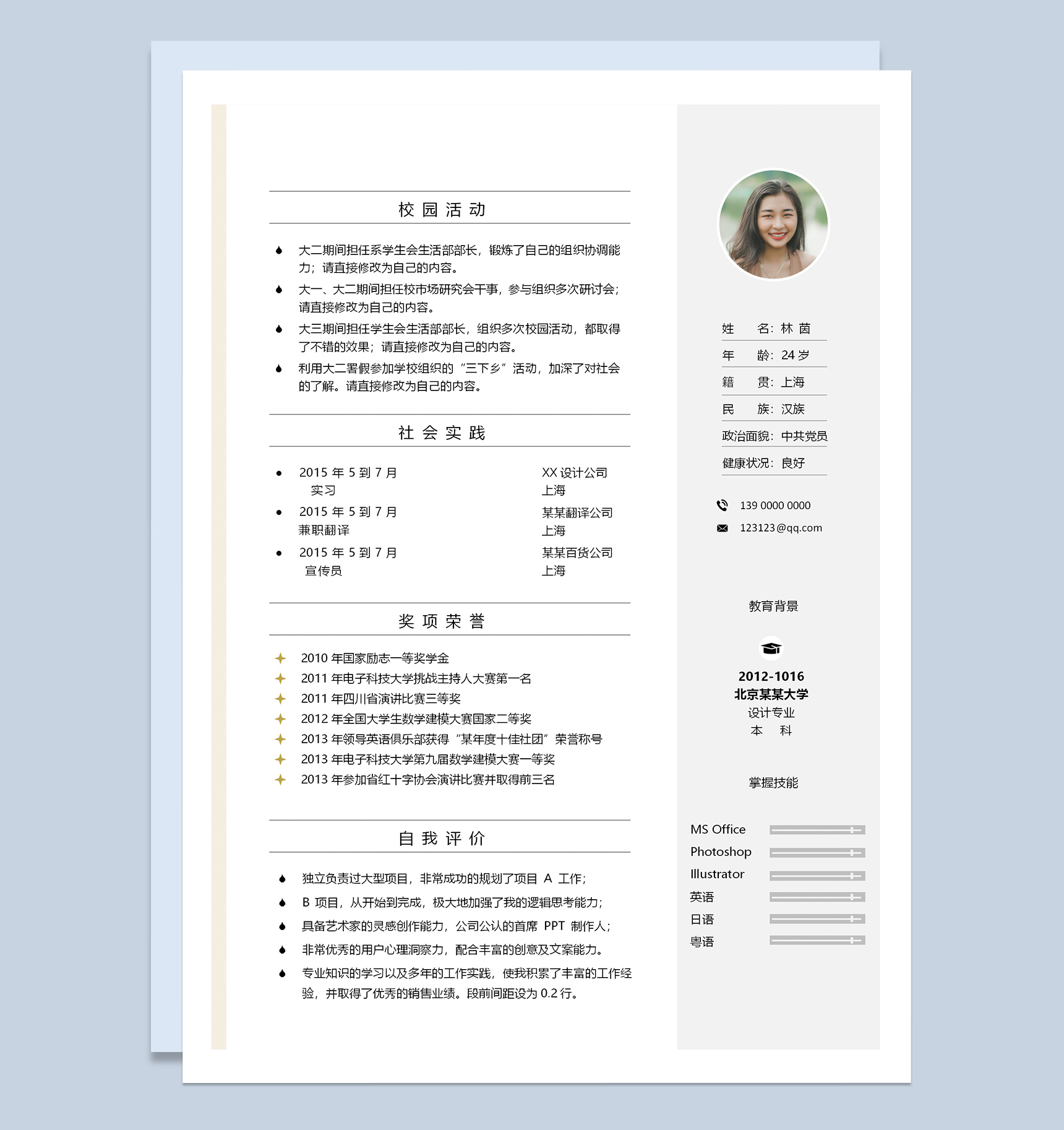 简约艺术成套毕业生个人求职简历Word模板-2
