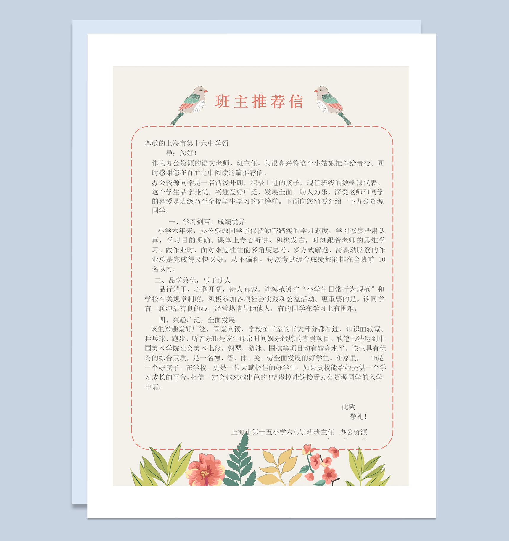 小清新简历封面小升初个人简历自荐信推荐信Word模板-3