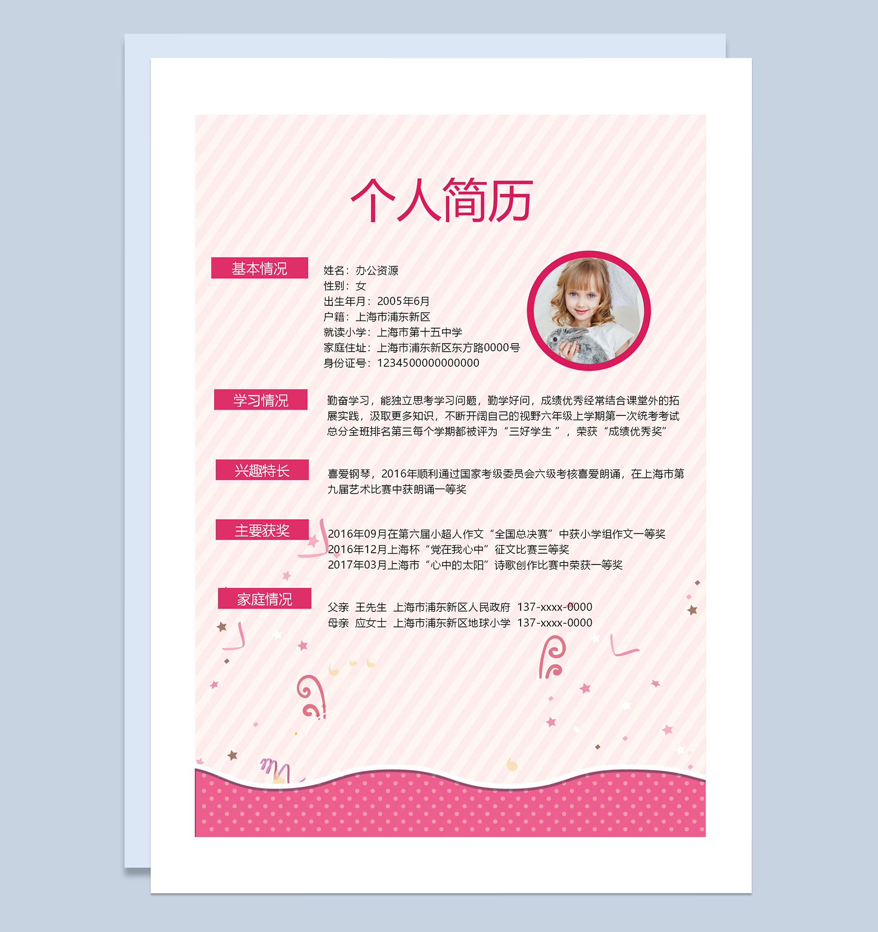 粉色可爱气球简历封面小升初个人简历自荐信Word模板-2