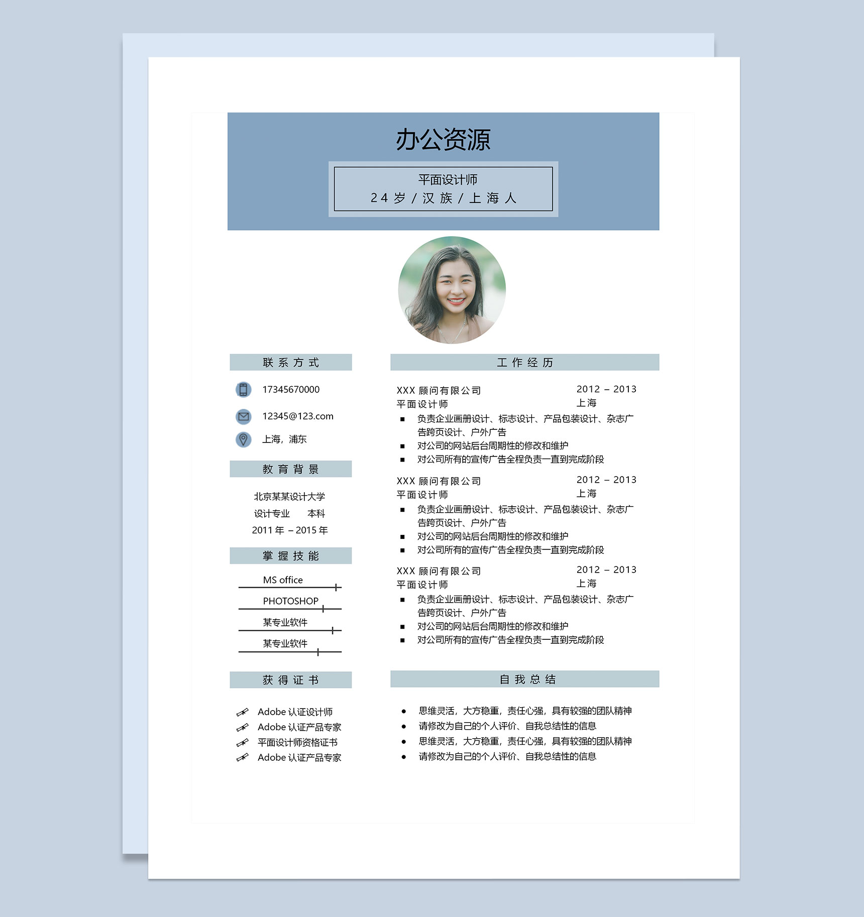 时尚创意风平面设计师通用求职简历Word模板-1