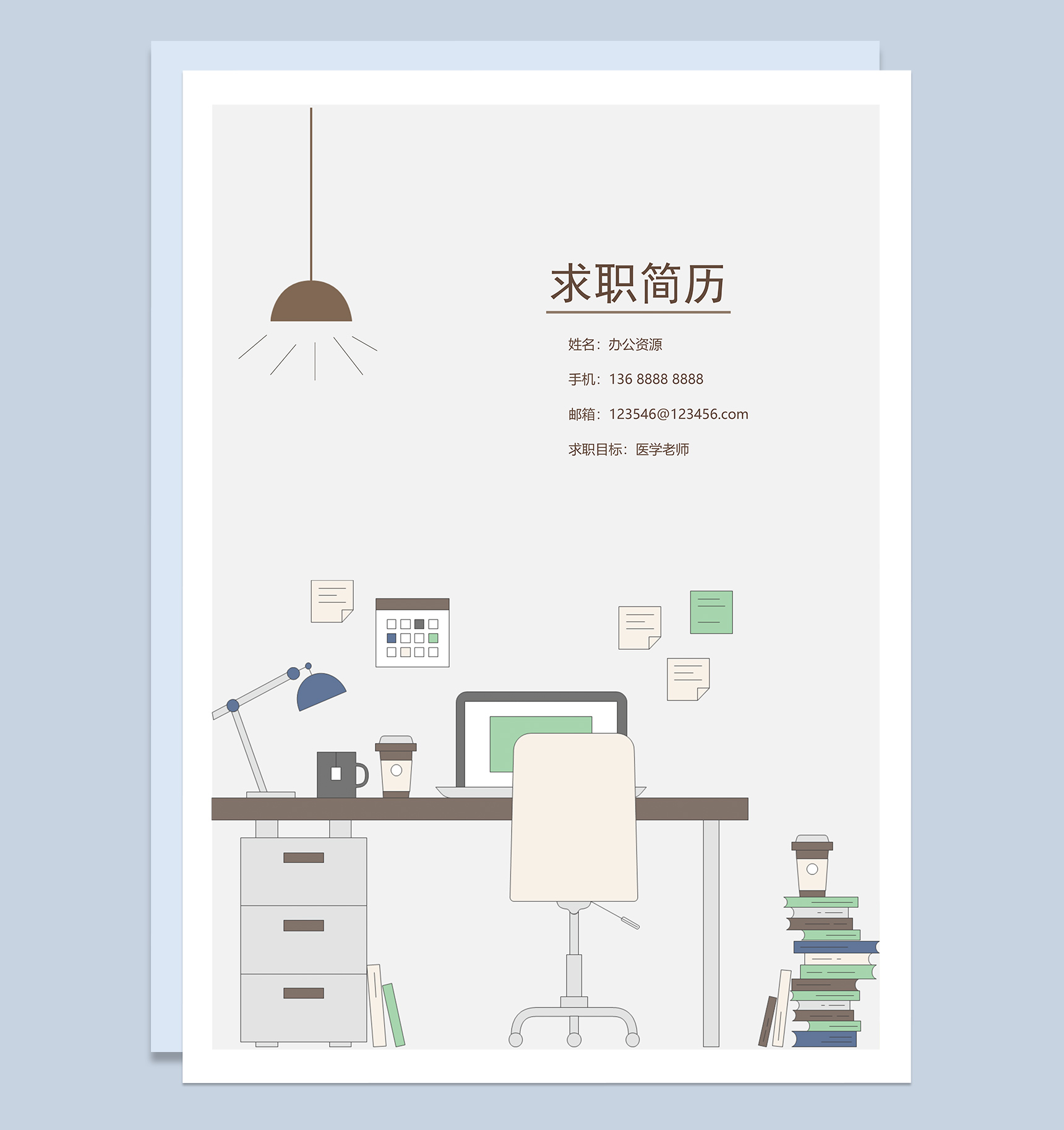 简约成套医学老师工作求职简历Word模板-1