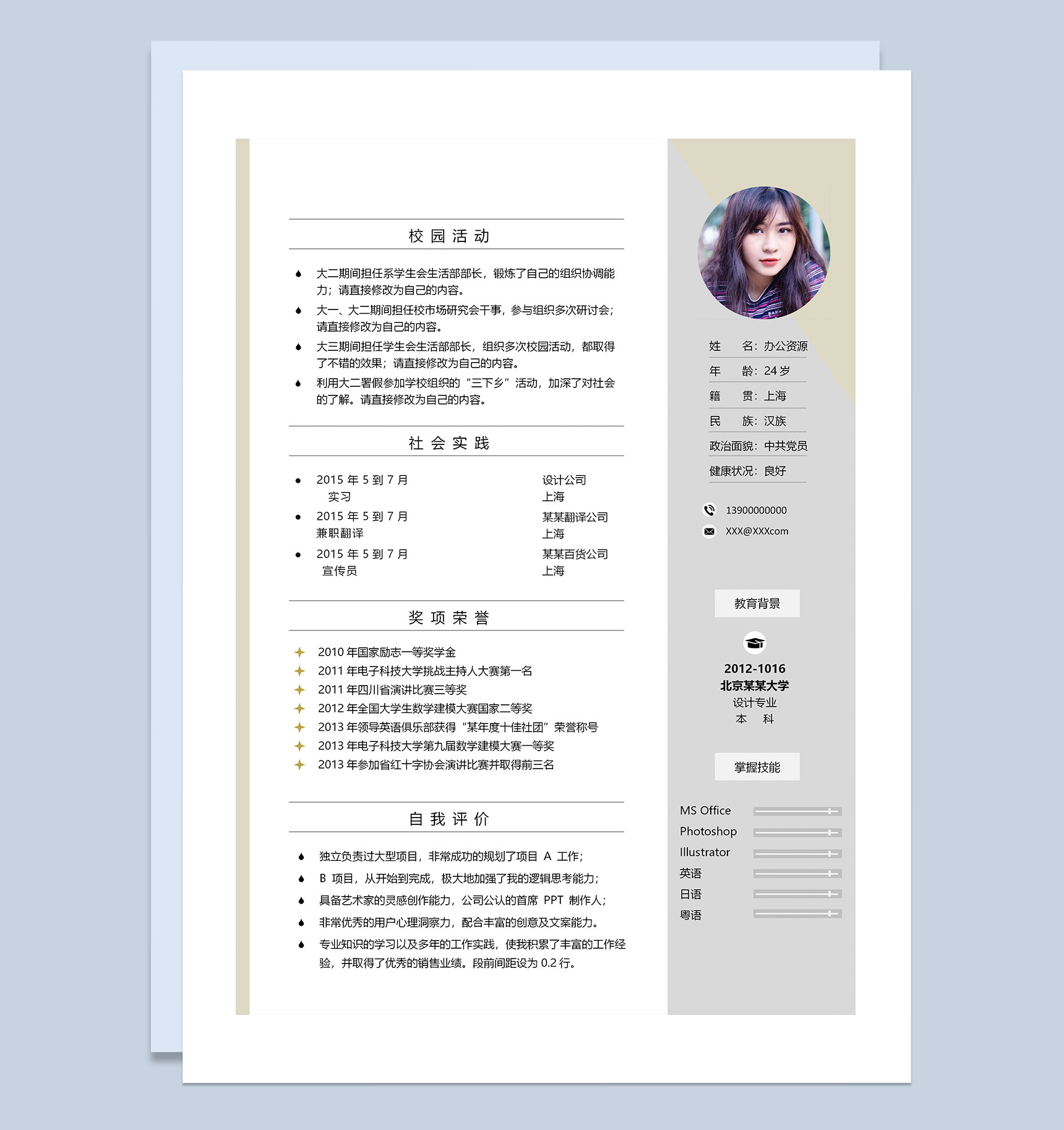 商务风广告设计师求职通用个人简历Word模板-1