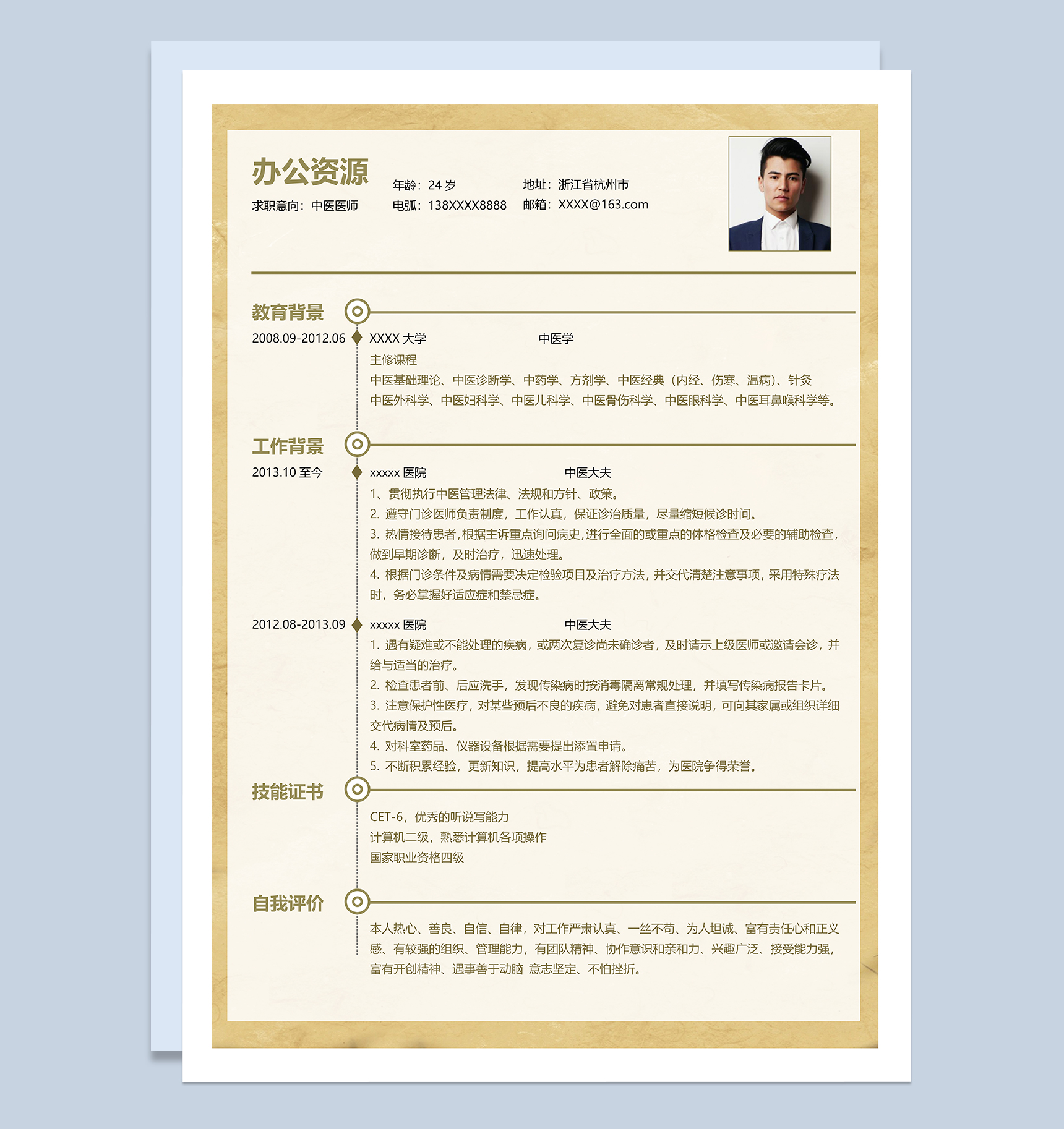 经典稳重大气中医医师岗位个人求职简历Word模板