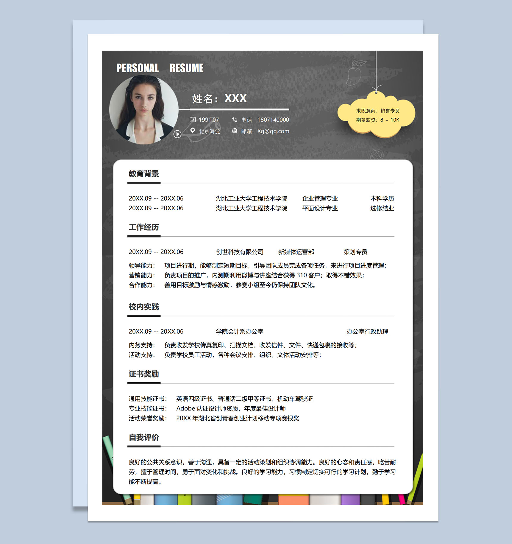 灰色简约本科生求职应聘销售专员个人简历Word模板