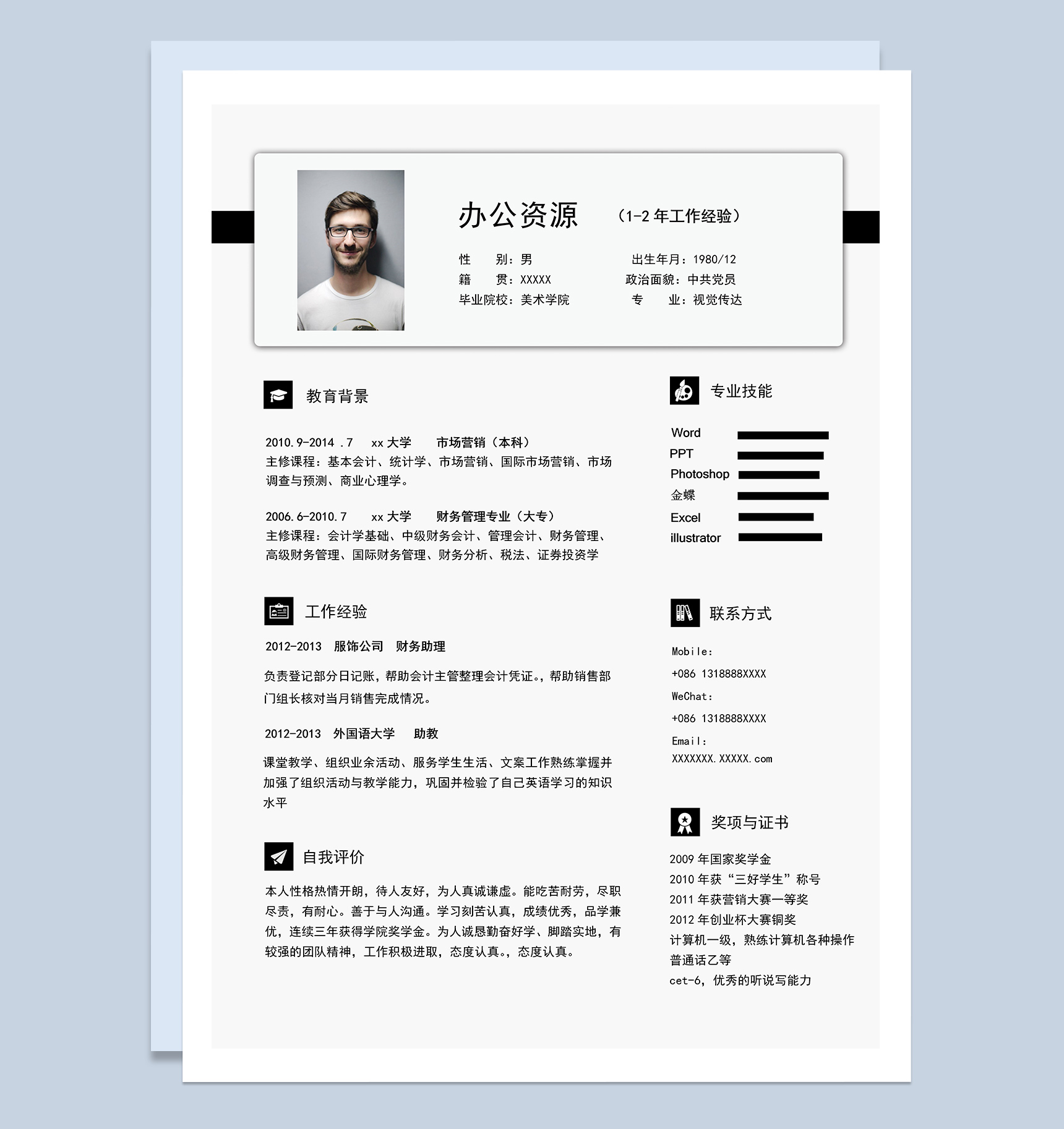黑白商务风格视觉传达专业个人求职简历Word模板-1