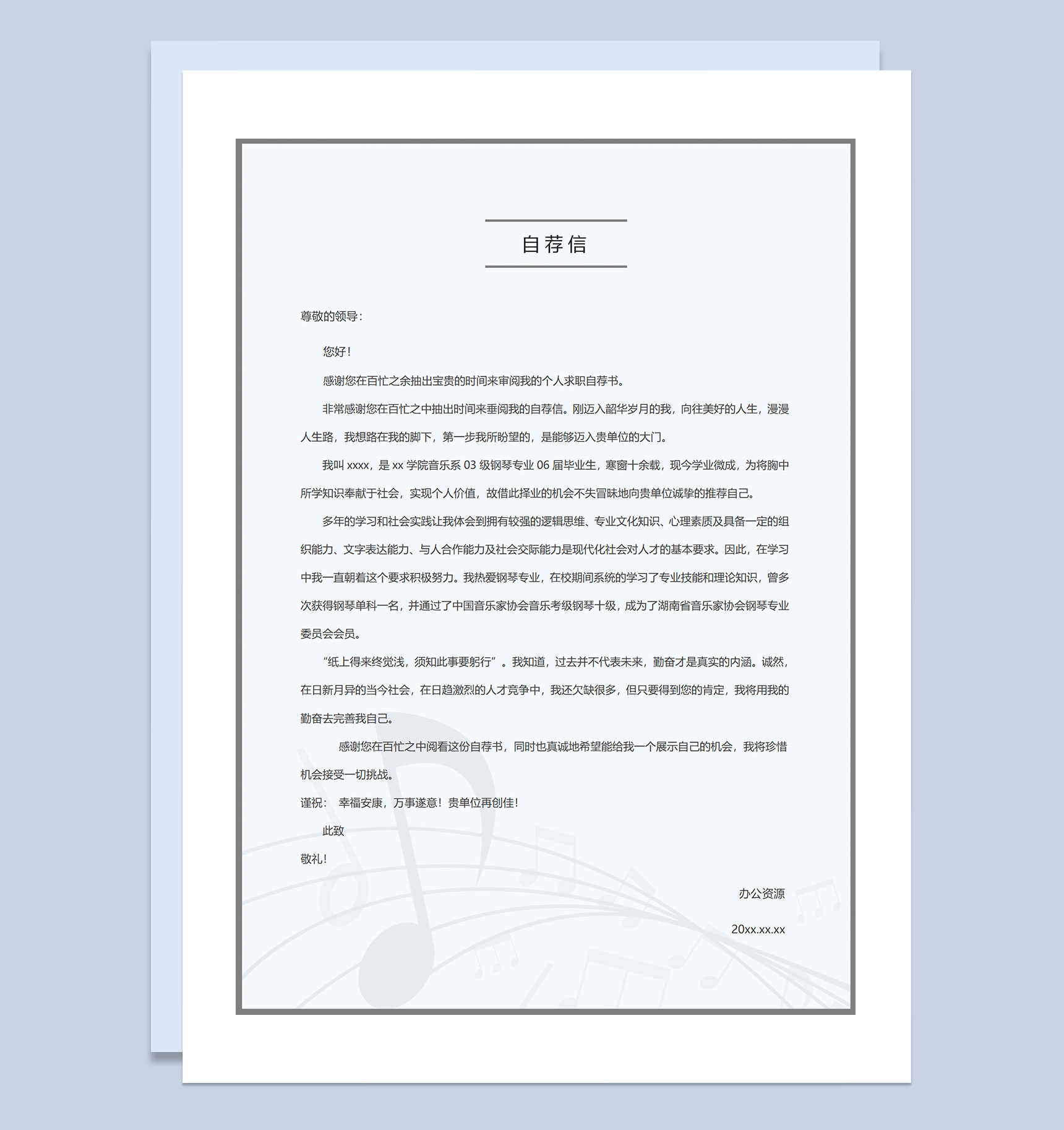 时尚创意风音乐教师求职通用个人简历自荐信套装Word模板-3