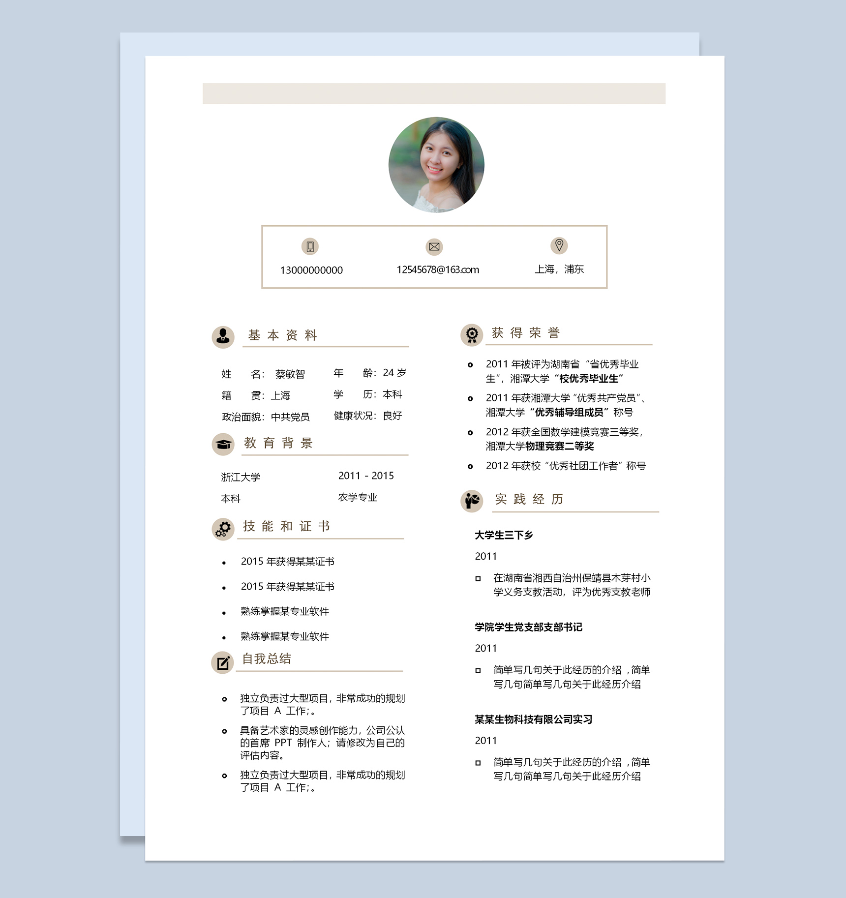 简约通用设计师求职应聘简历成套Word模板-2