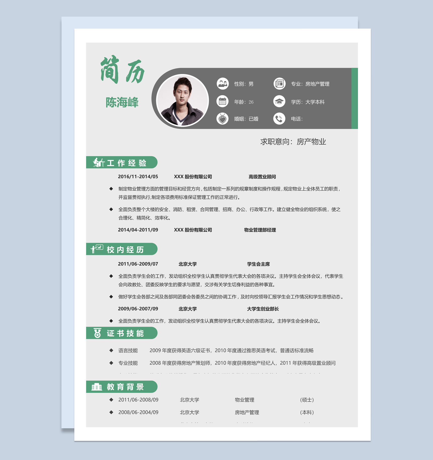 灰色商务风格房产物业个人应聘简历Word模板-1