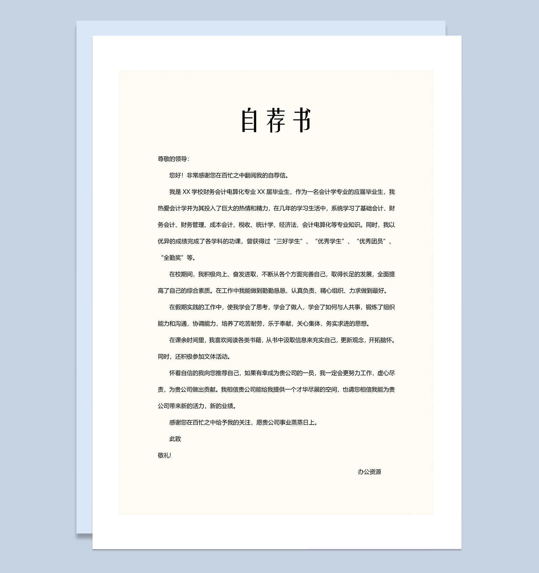 个人实现自我价值岗位应聘简历Word模板-2