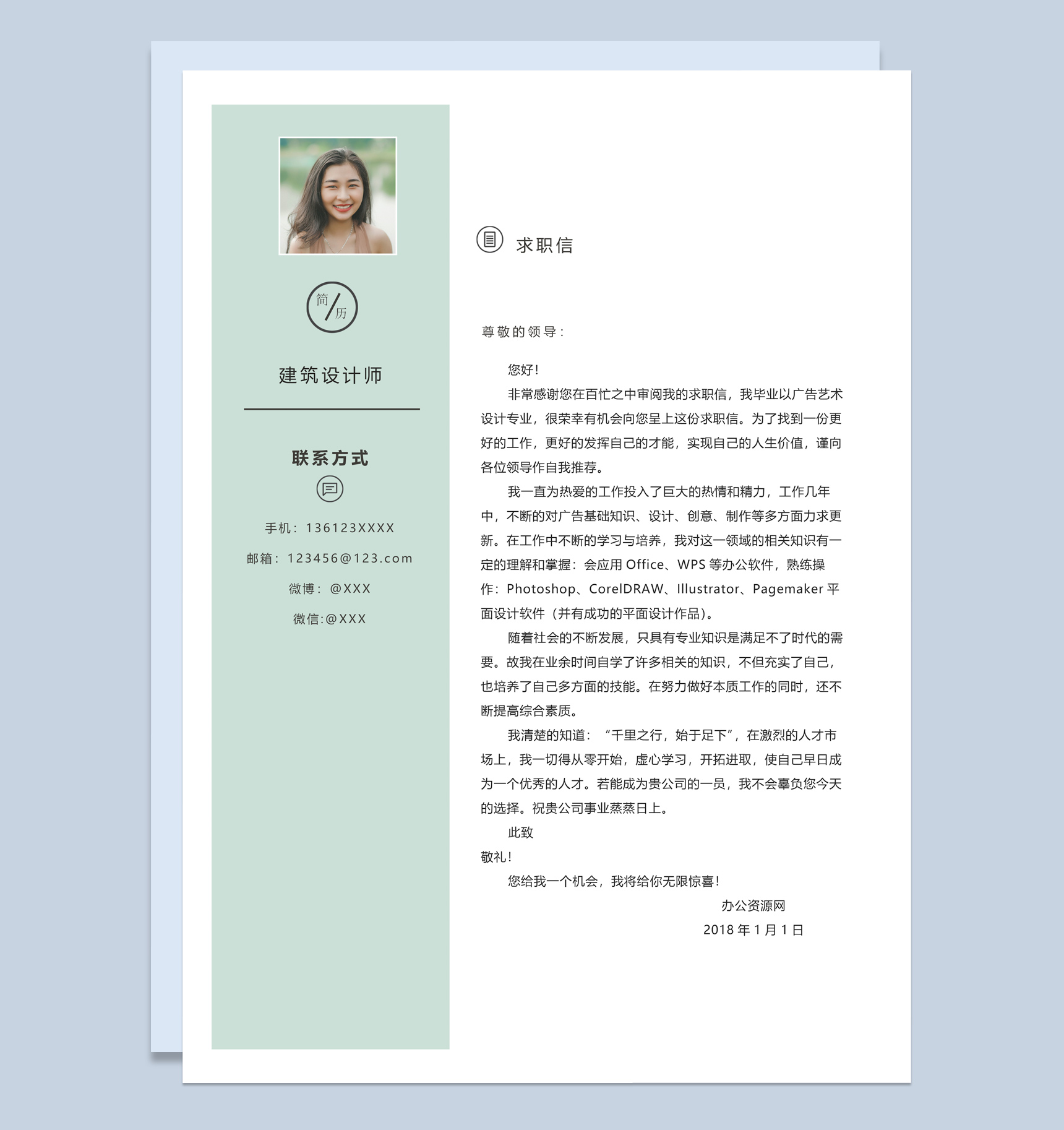 白色简约风格建筑设计师个人求职简历Word模板-2
